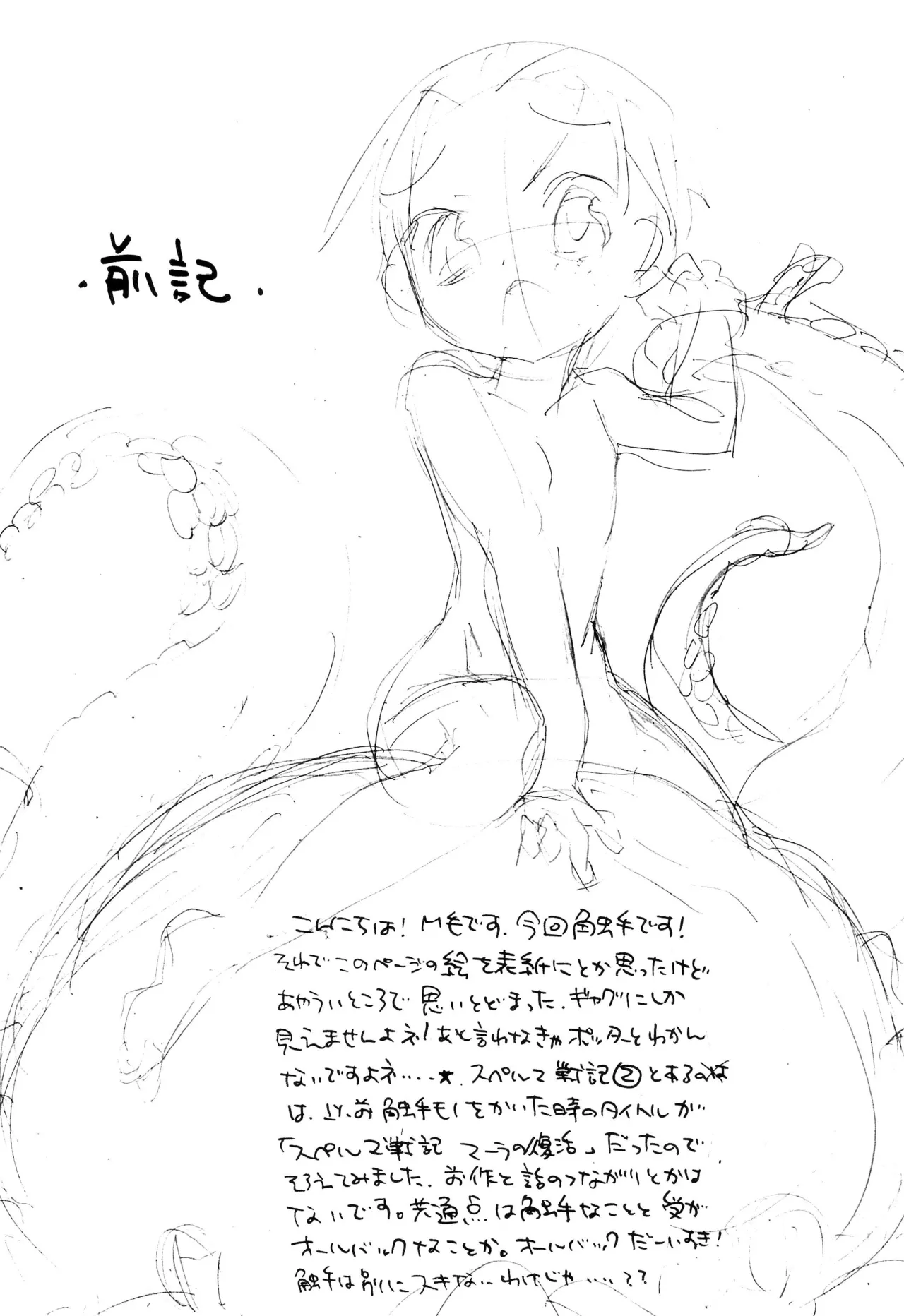 スペルマ戦記2 ソドマニアの戦い - page6