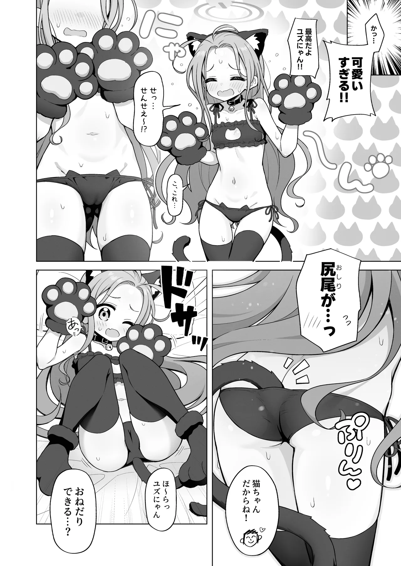 ユズデエト - page11