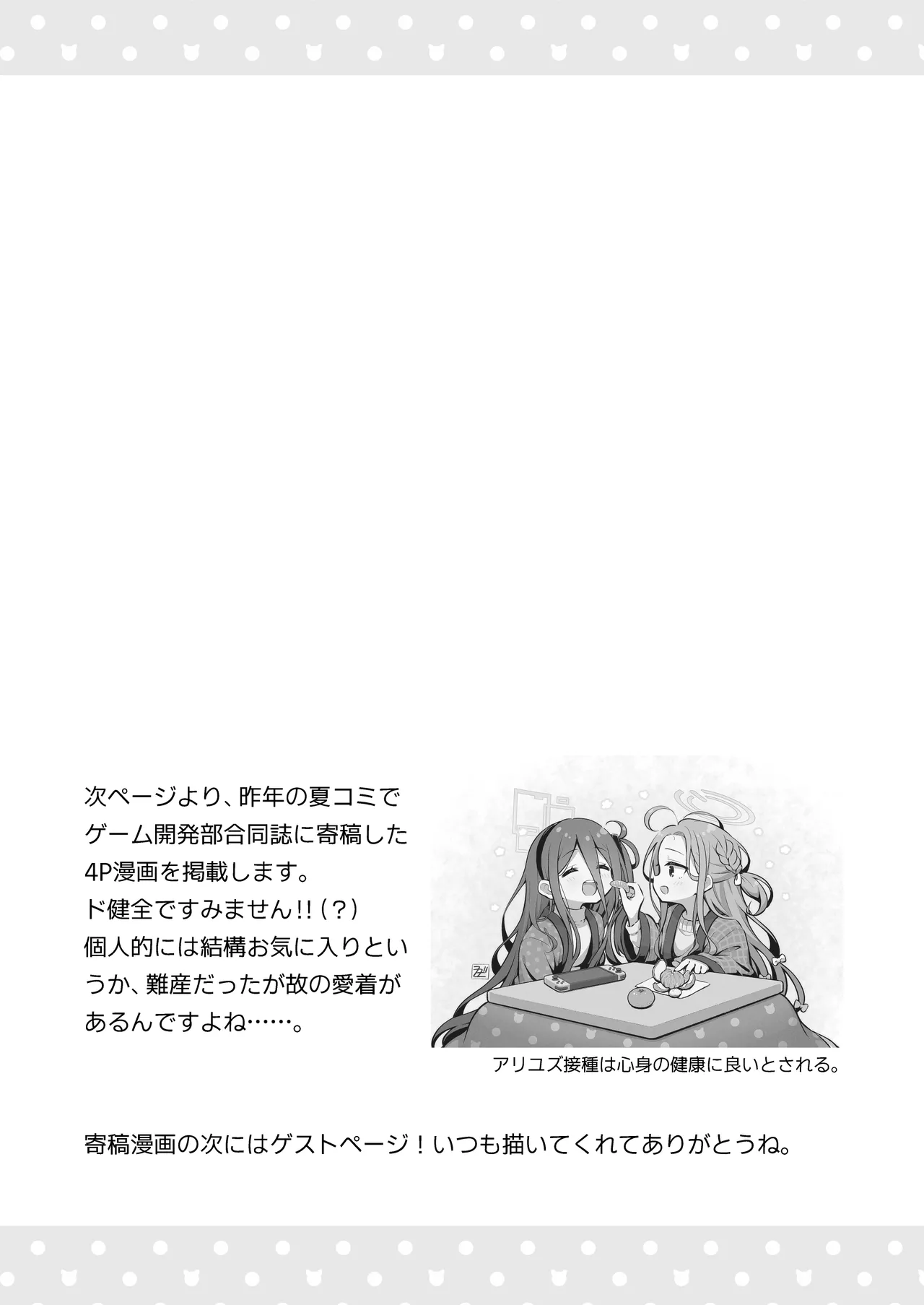ユズデエト - page16