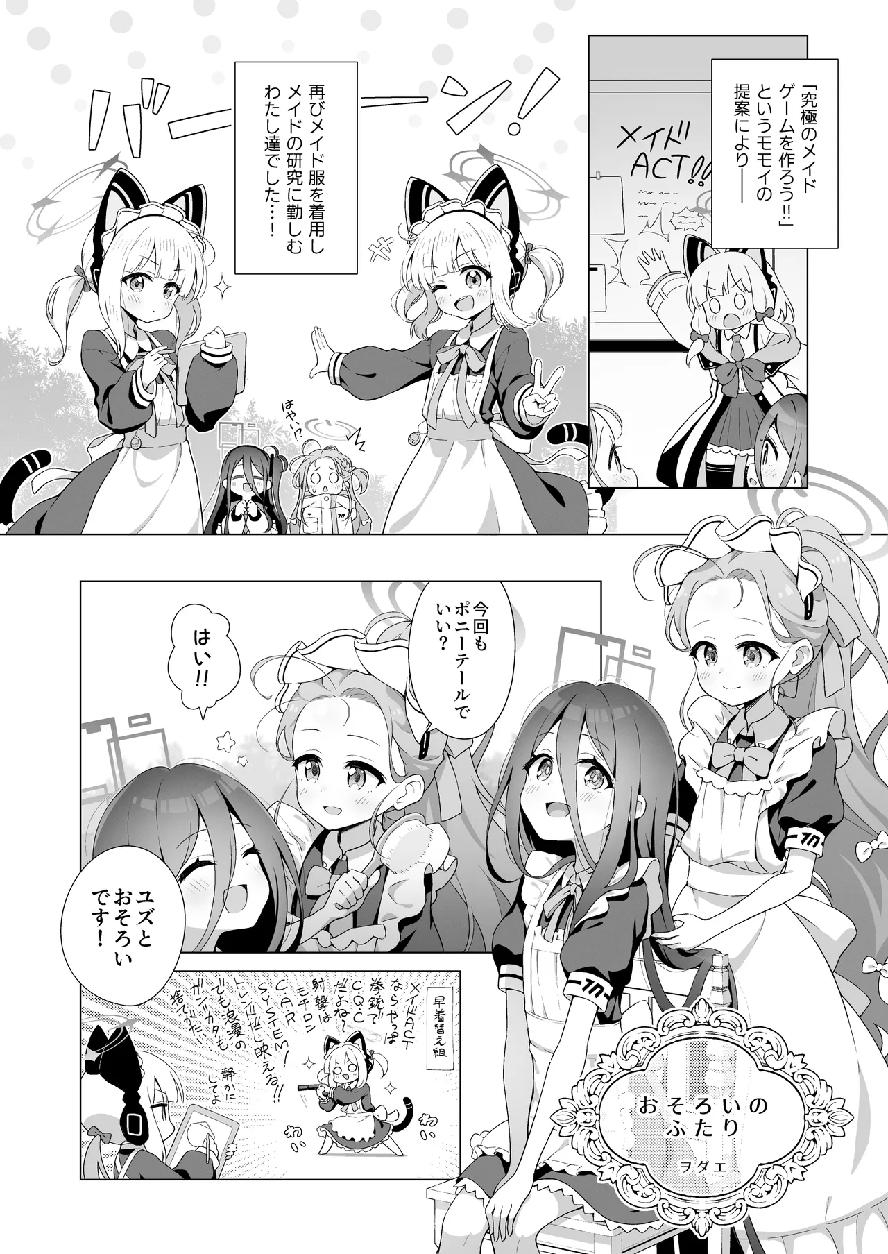 ユズデエト - page17