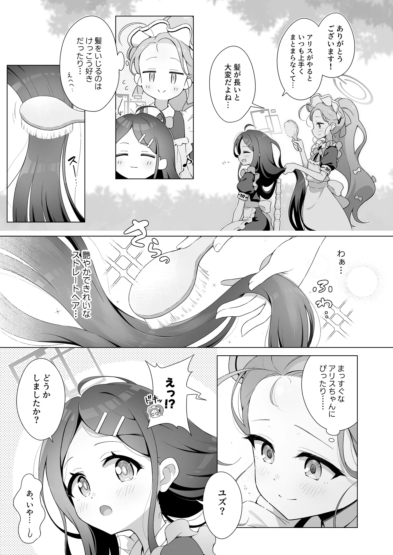 ユズデエト - page18
