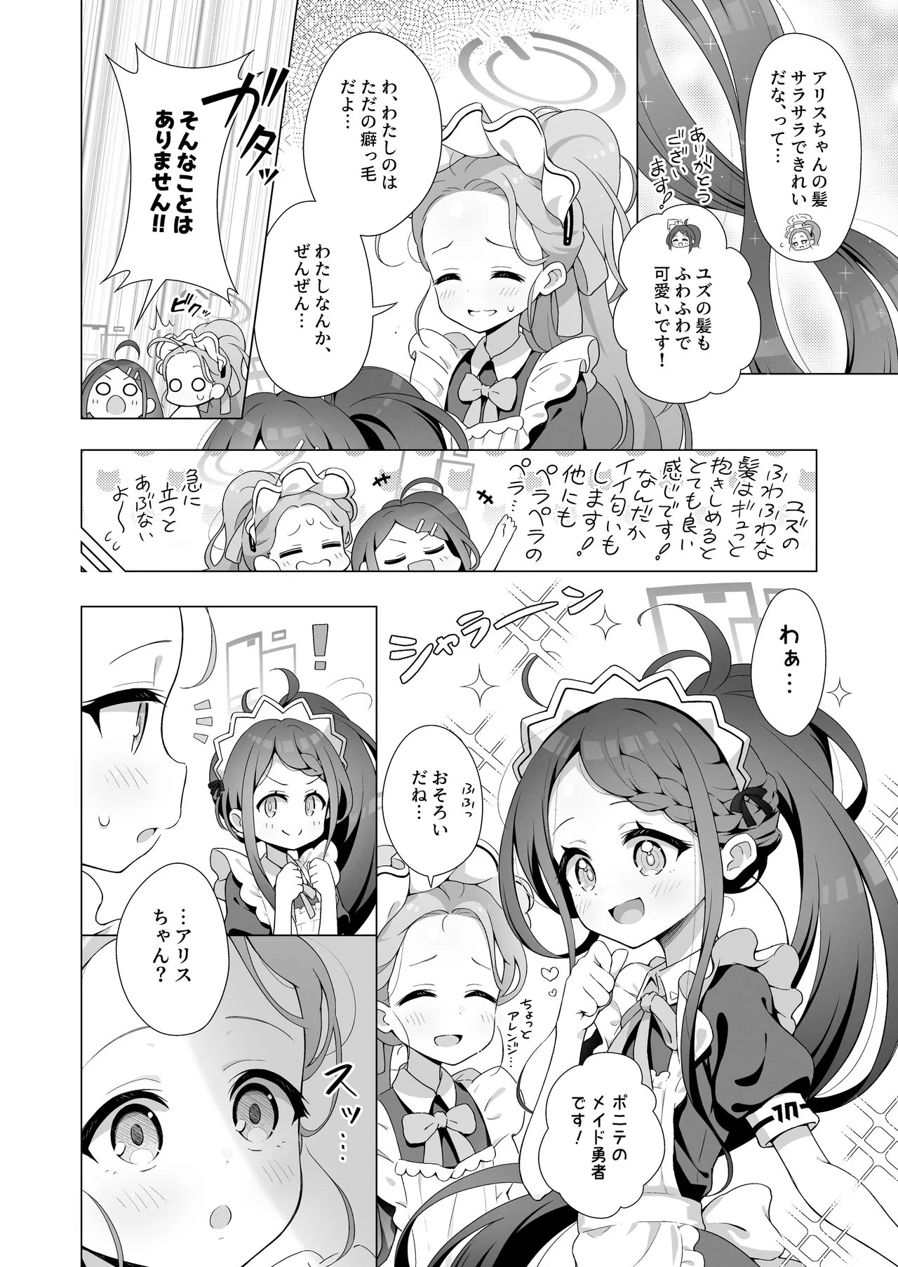 ユズデエト - page19