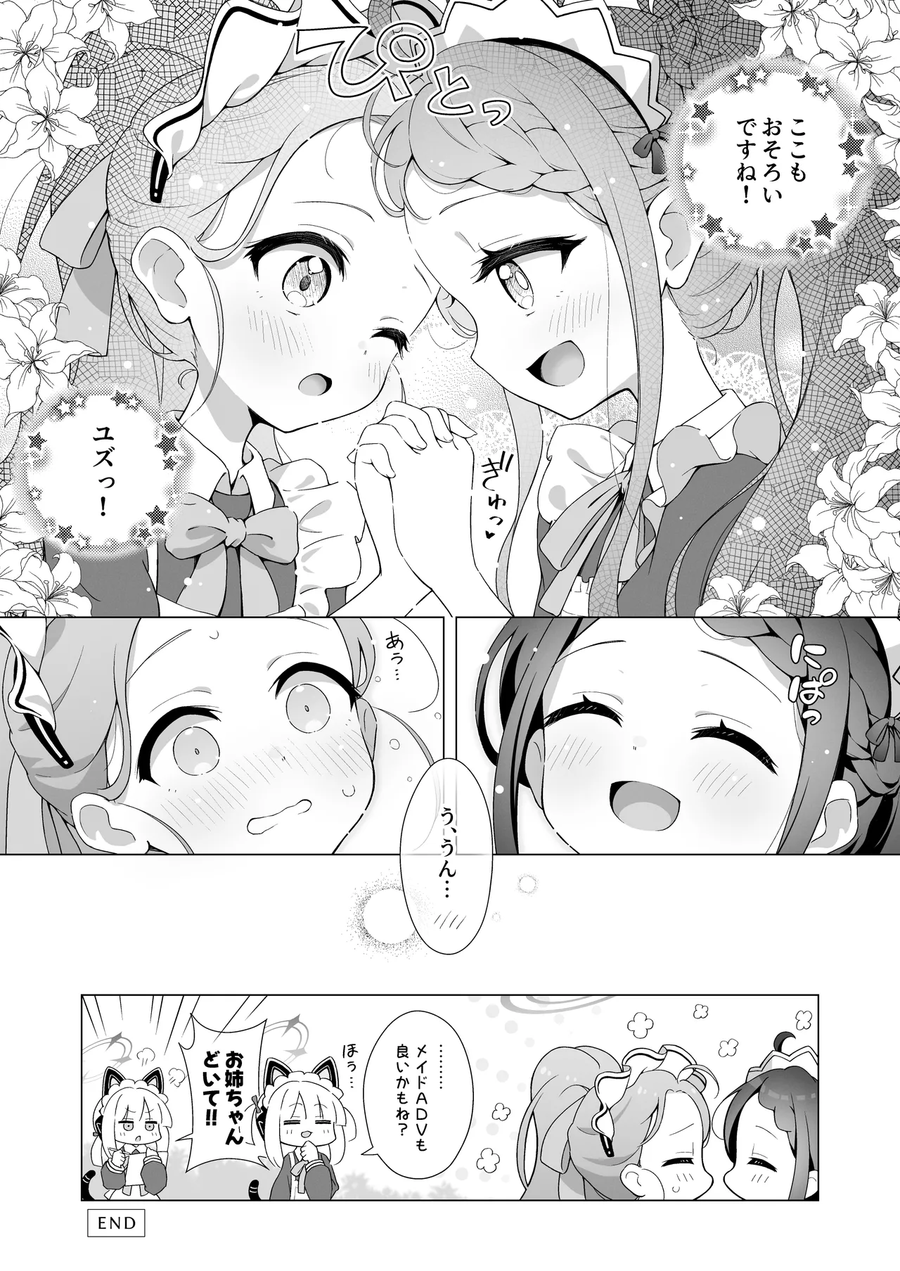 ユズデエト - page20
