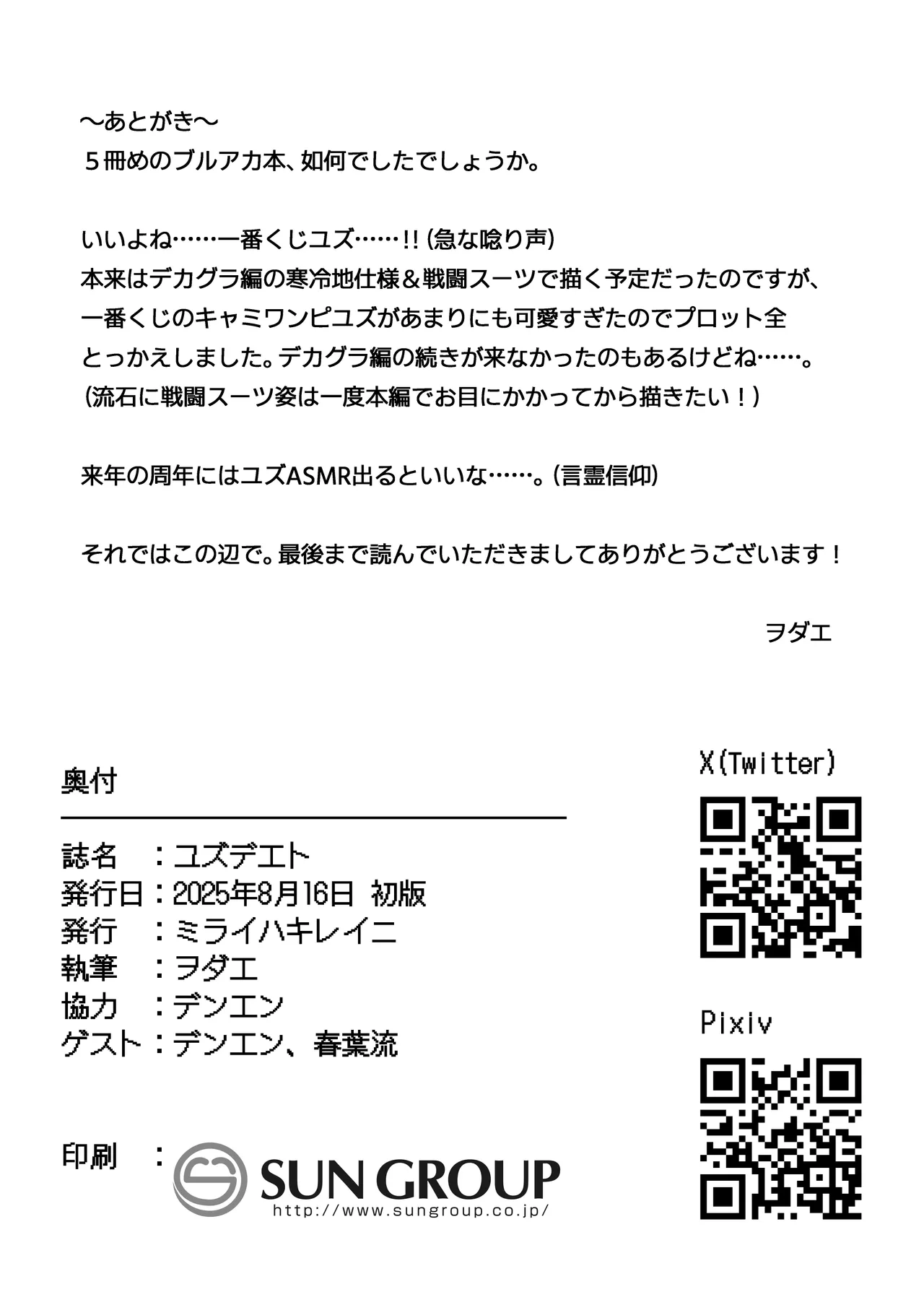 ユズデエト - page23