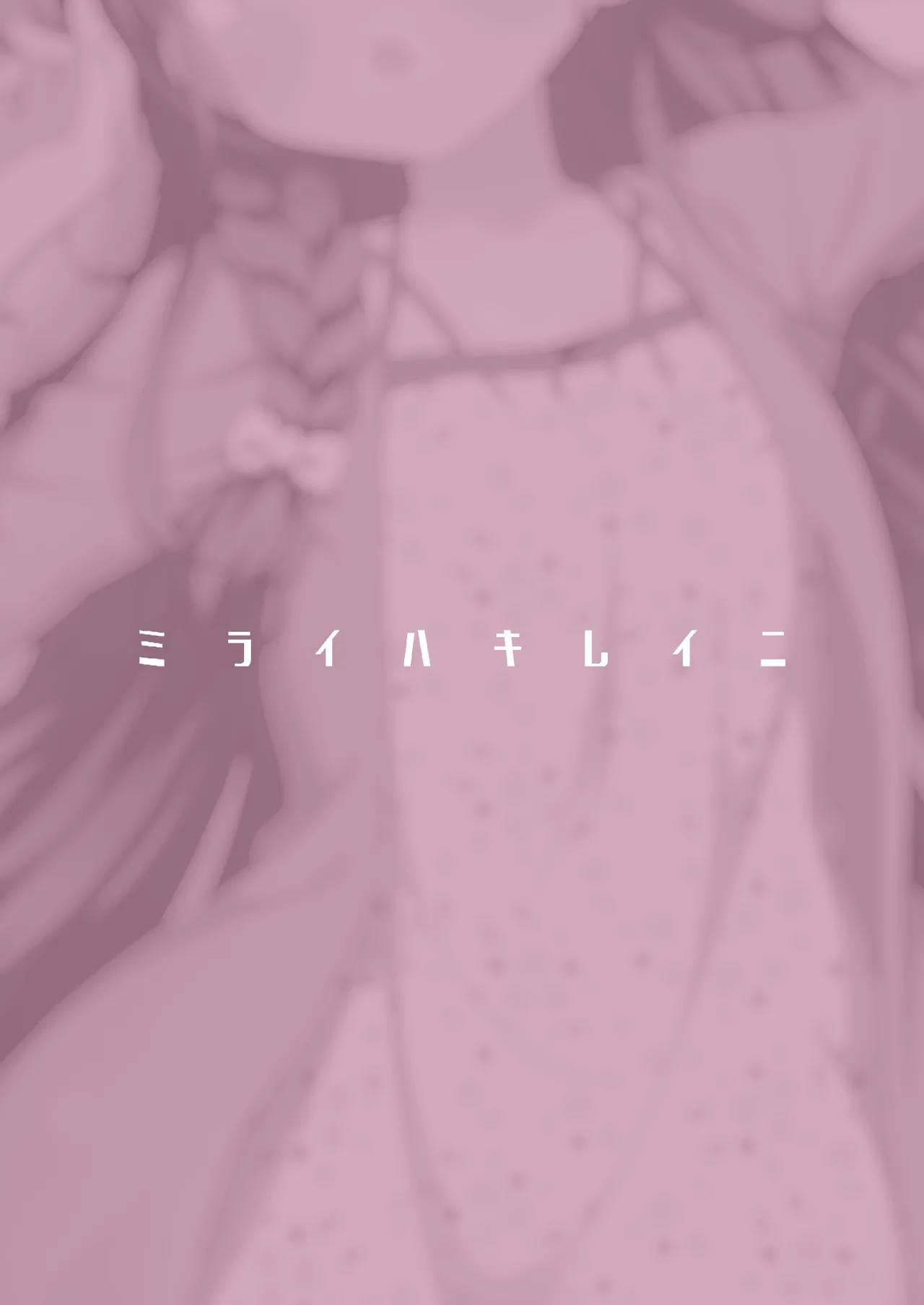 ユズデエト - page24