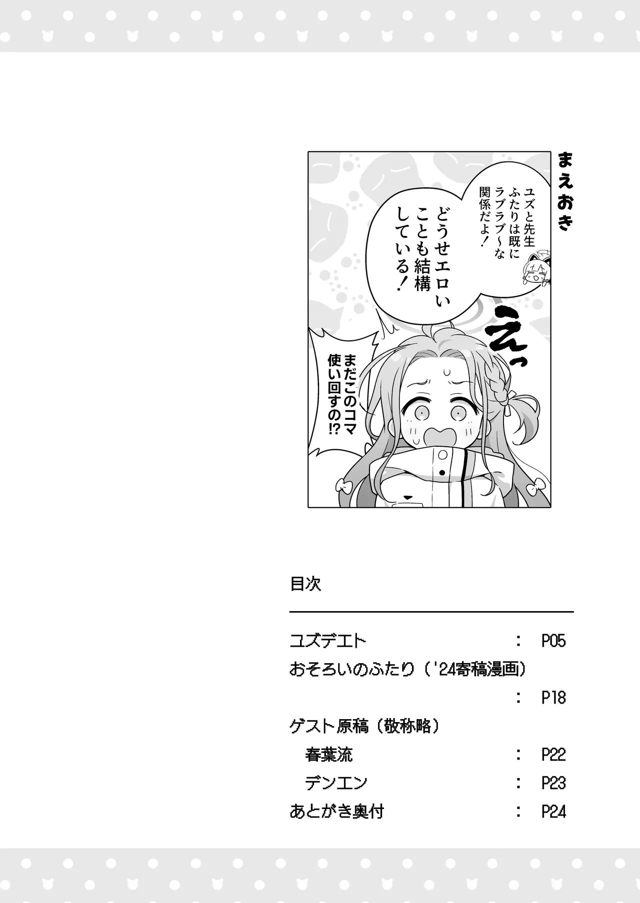 ユズデエト - page3