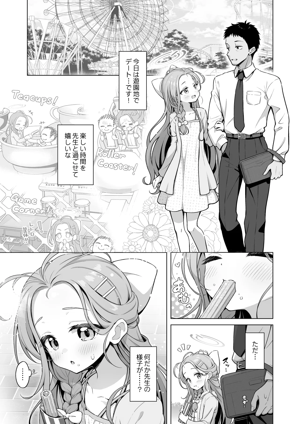 ユズデエト - page4