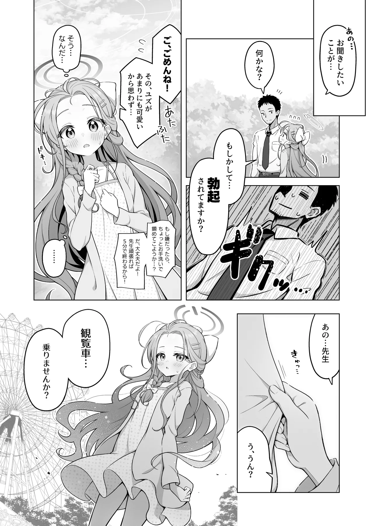 ユズデエト - page5