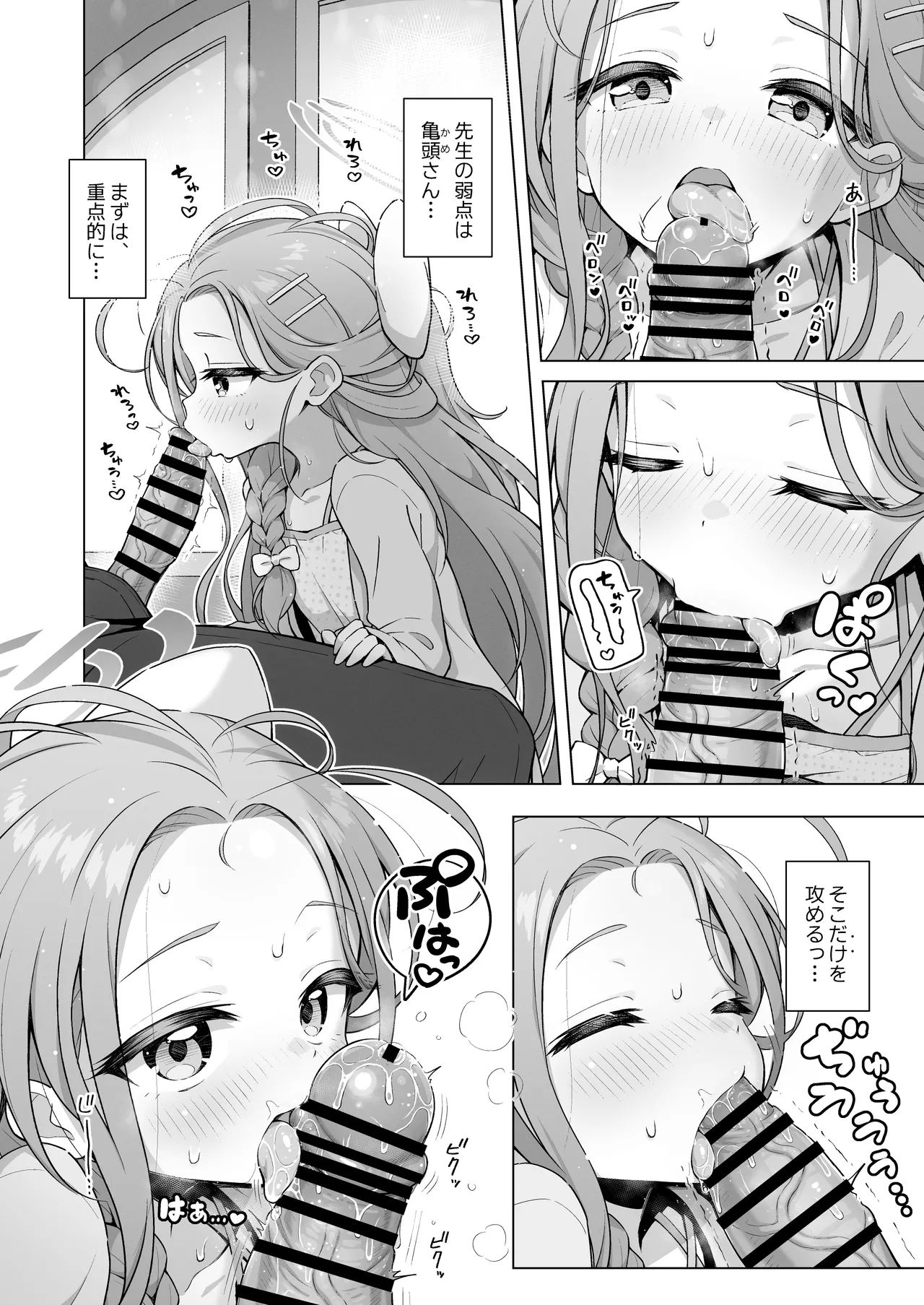 ユズデエト - page7