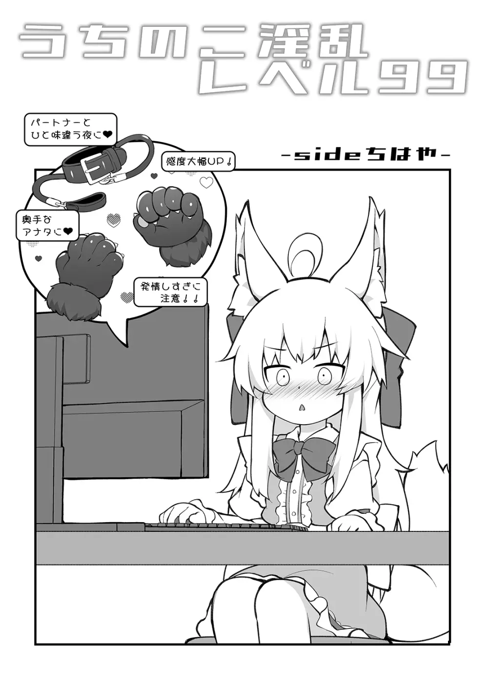 うちのこ淫乱レベル99 - page3