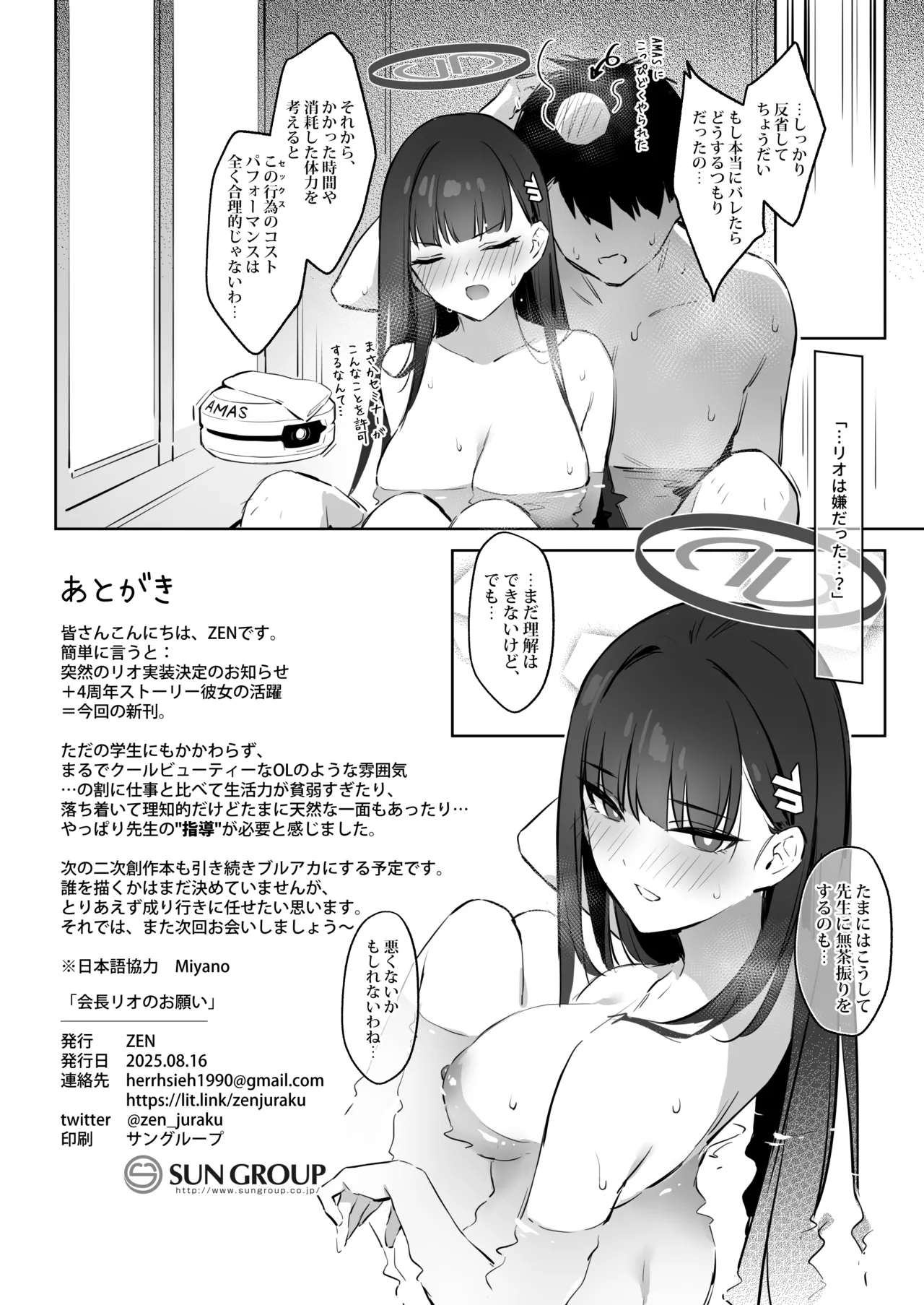 会長リオノお願い - page21