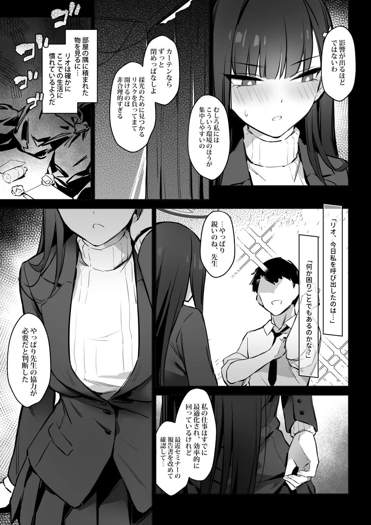 会長リオノお願い - page4