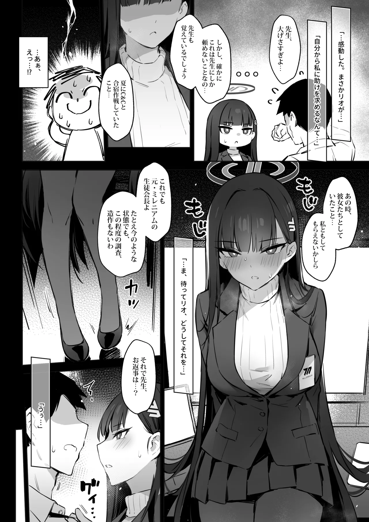 会長リオノお願い - page5
