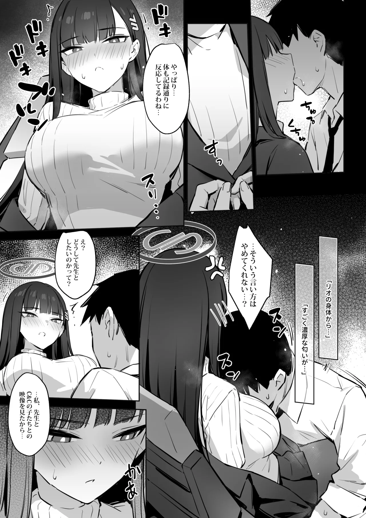 会長リオノお願い - page6