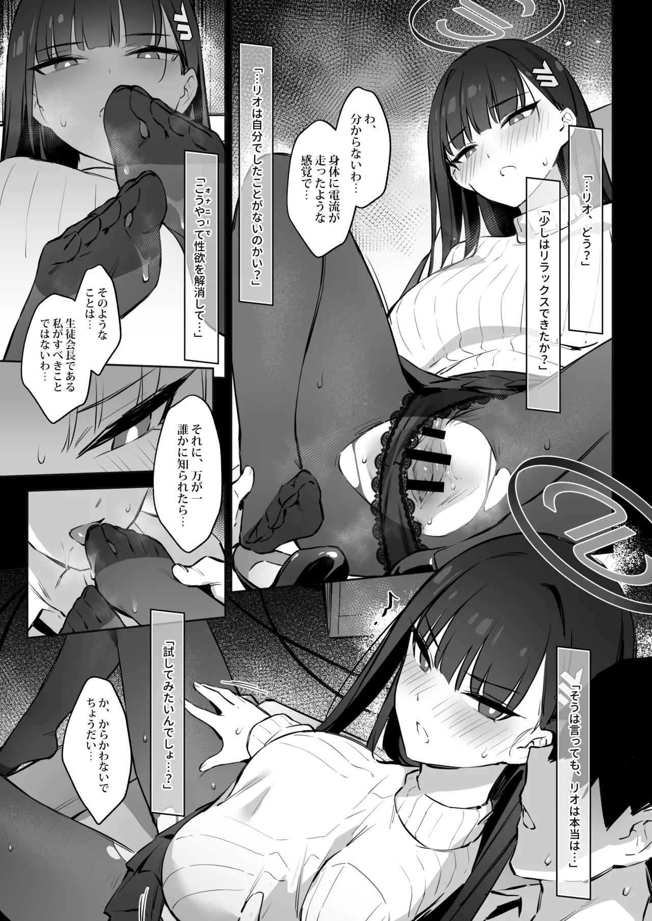 会長リオノお願い - page8