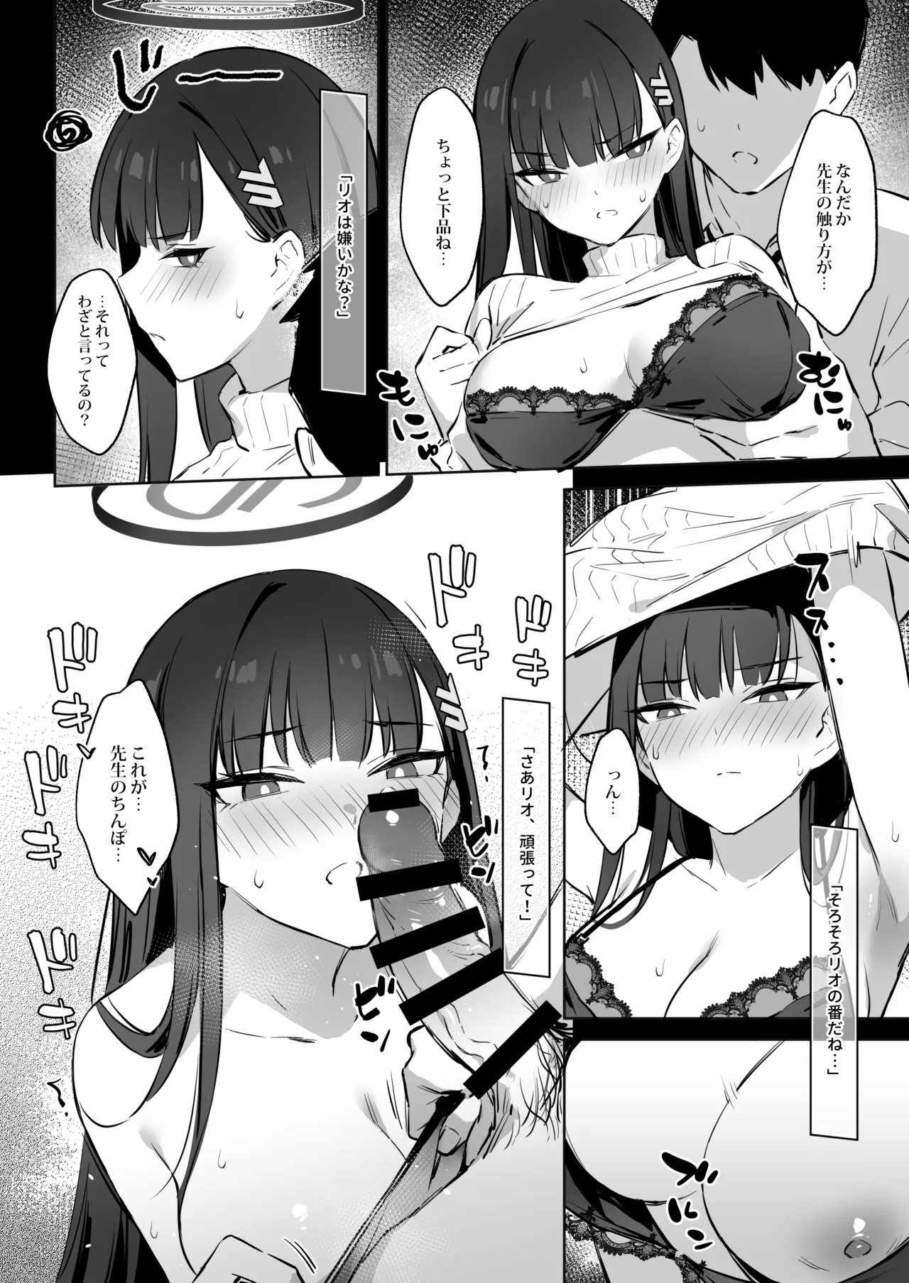 会長リオノお願い - page9