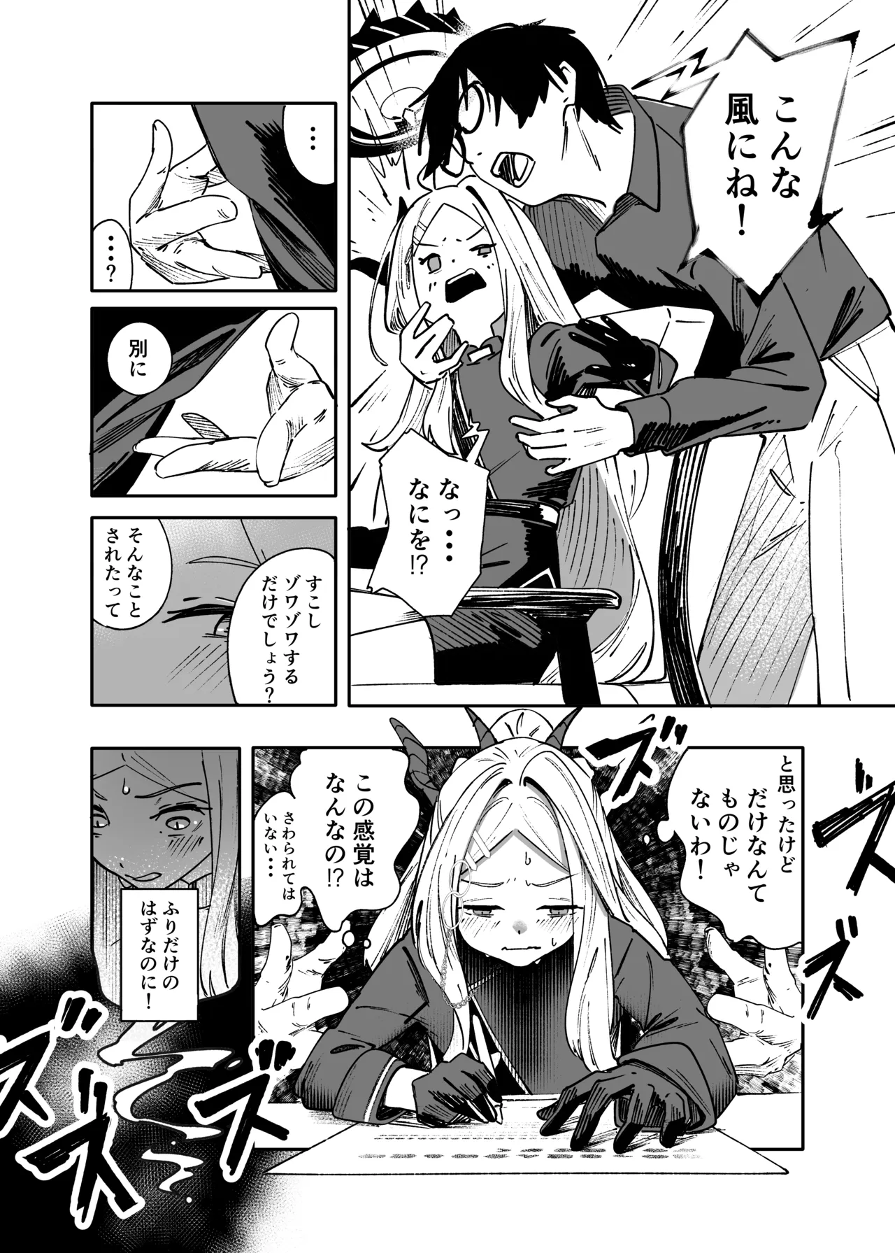 シーズ・ザ・デイ - page11