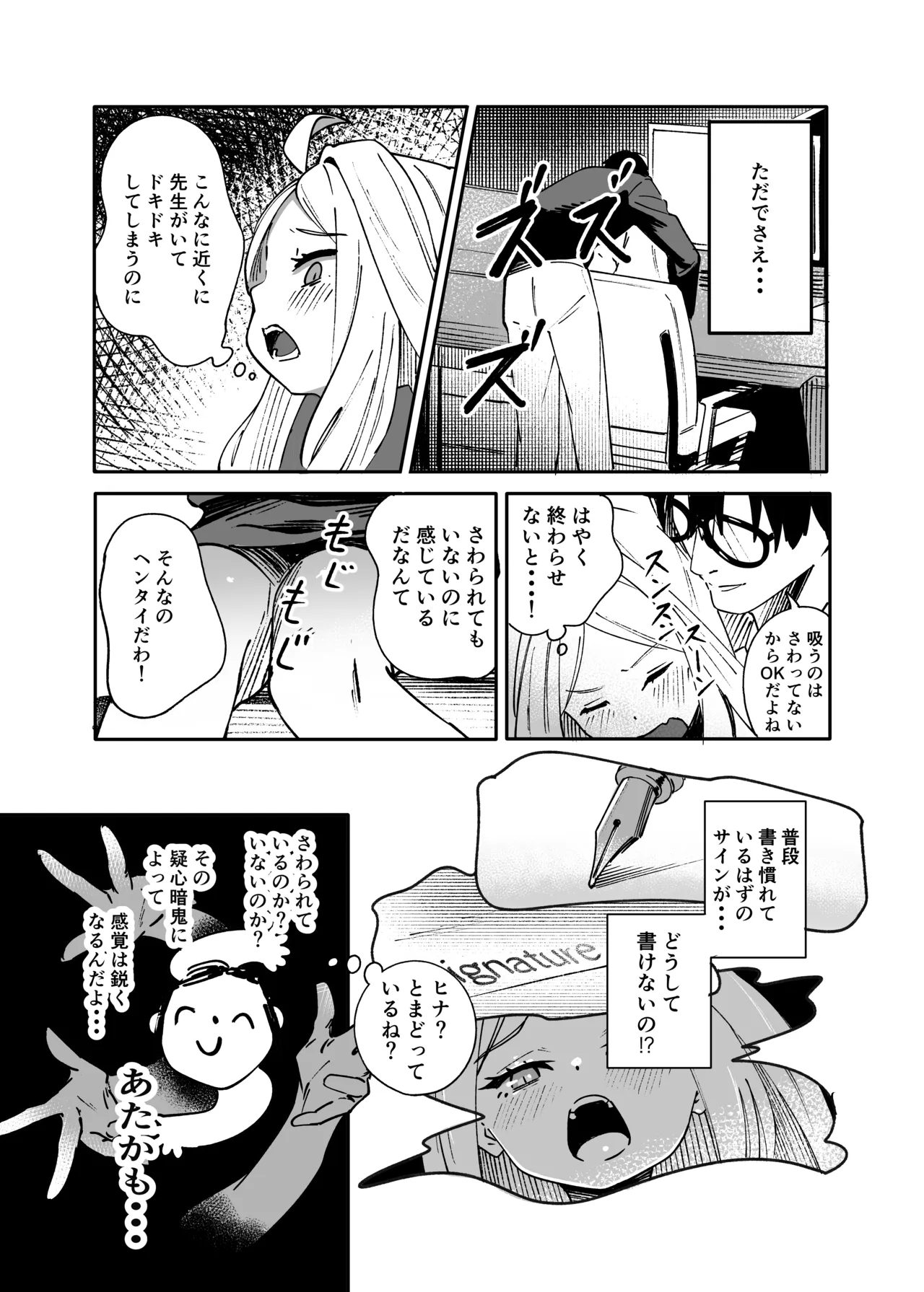 シーズ・ザ・デイ - page12