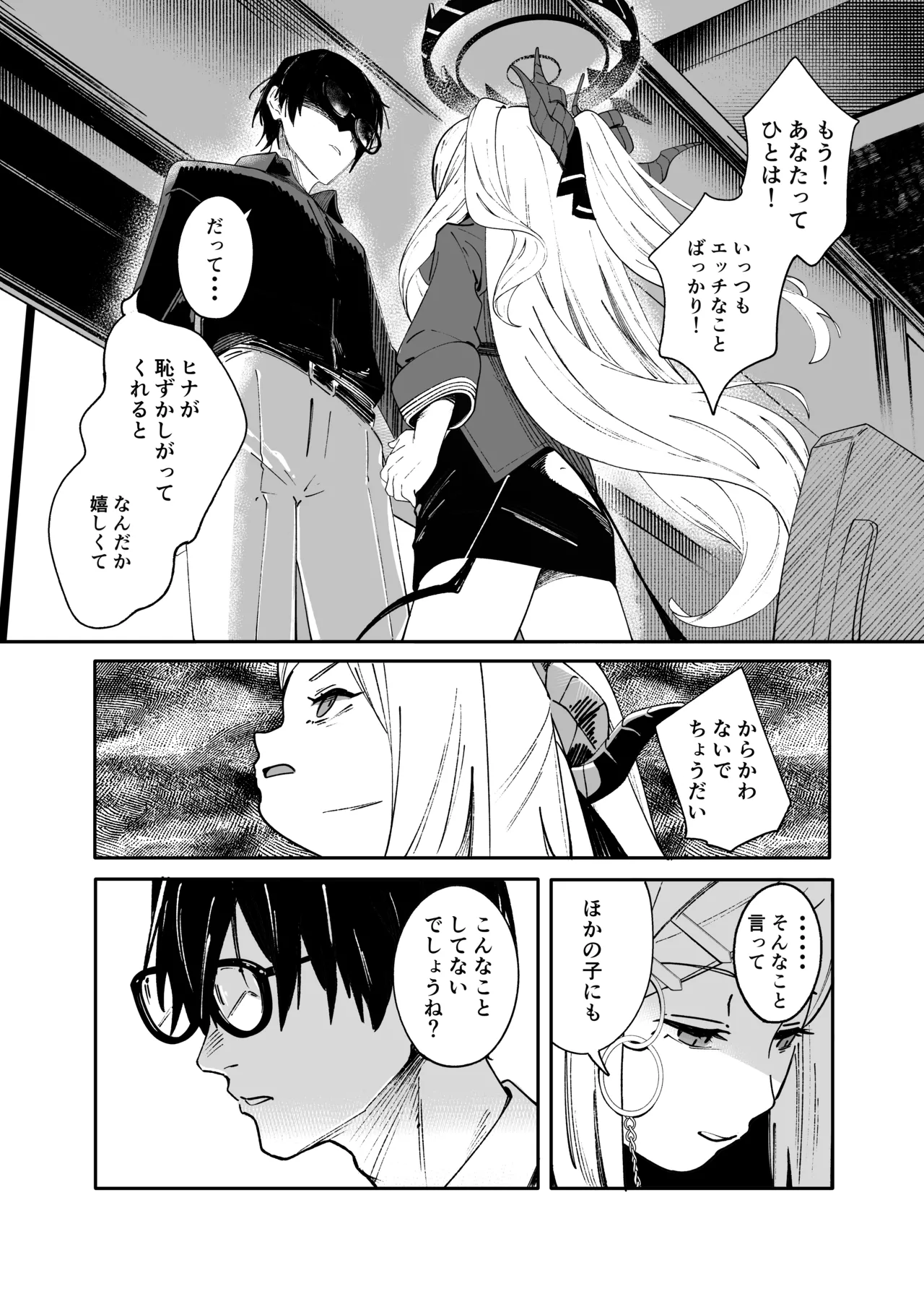 シーズ・ザ・デイ - page15
