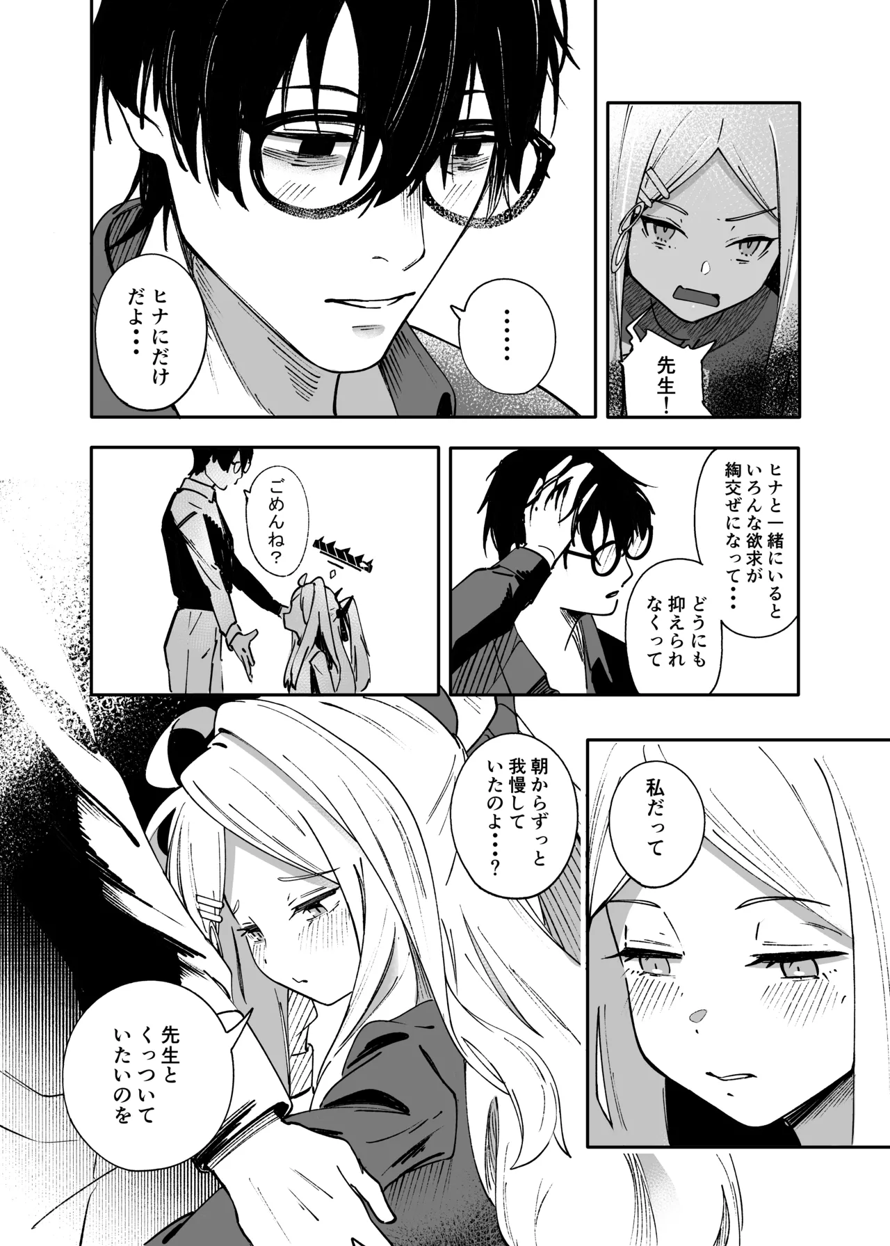 シーズ・ザ・デイ - page16