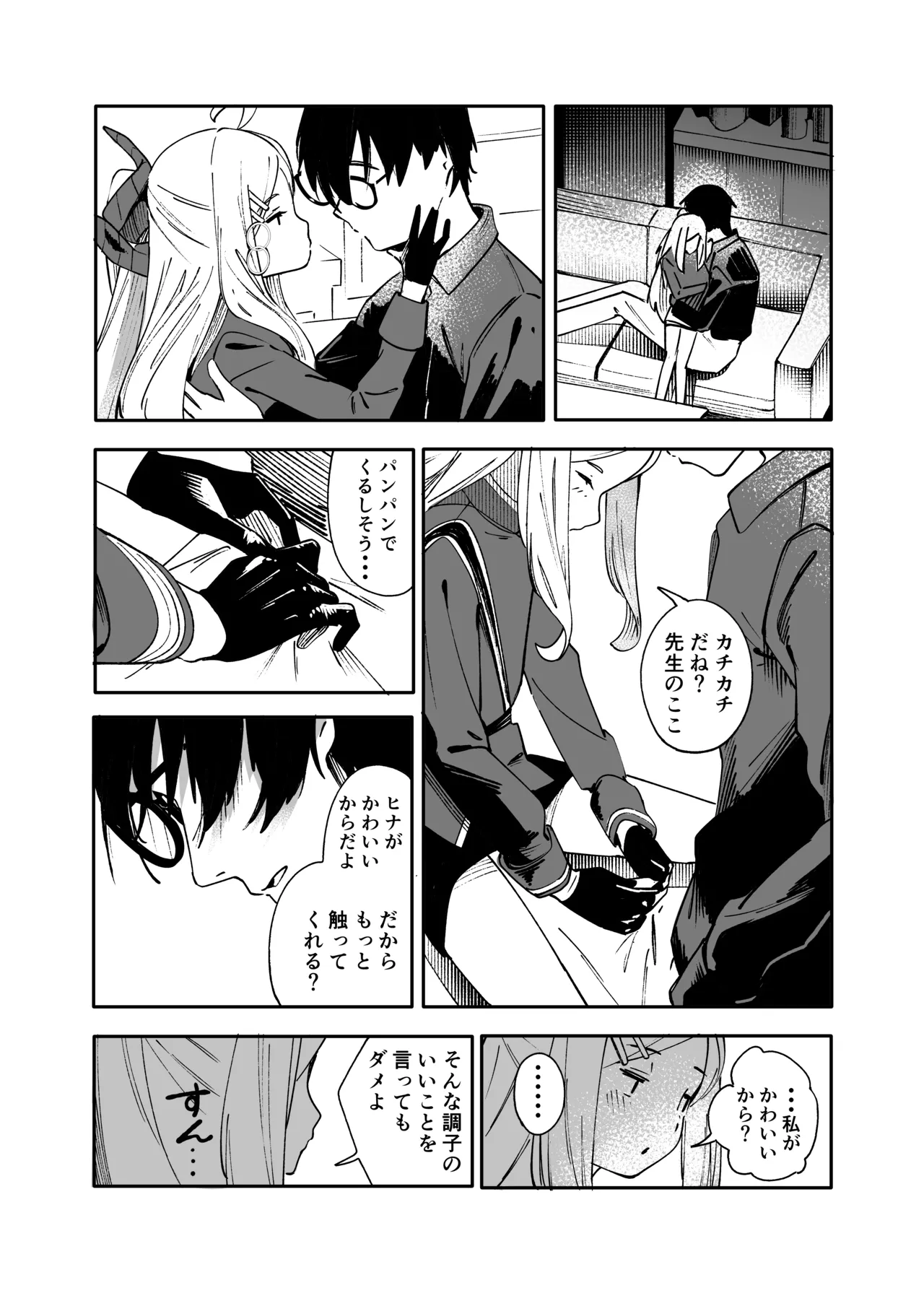 シーズ・ザ・デイ - page17