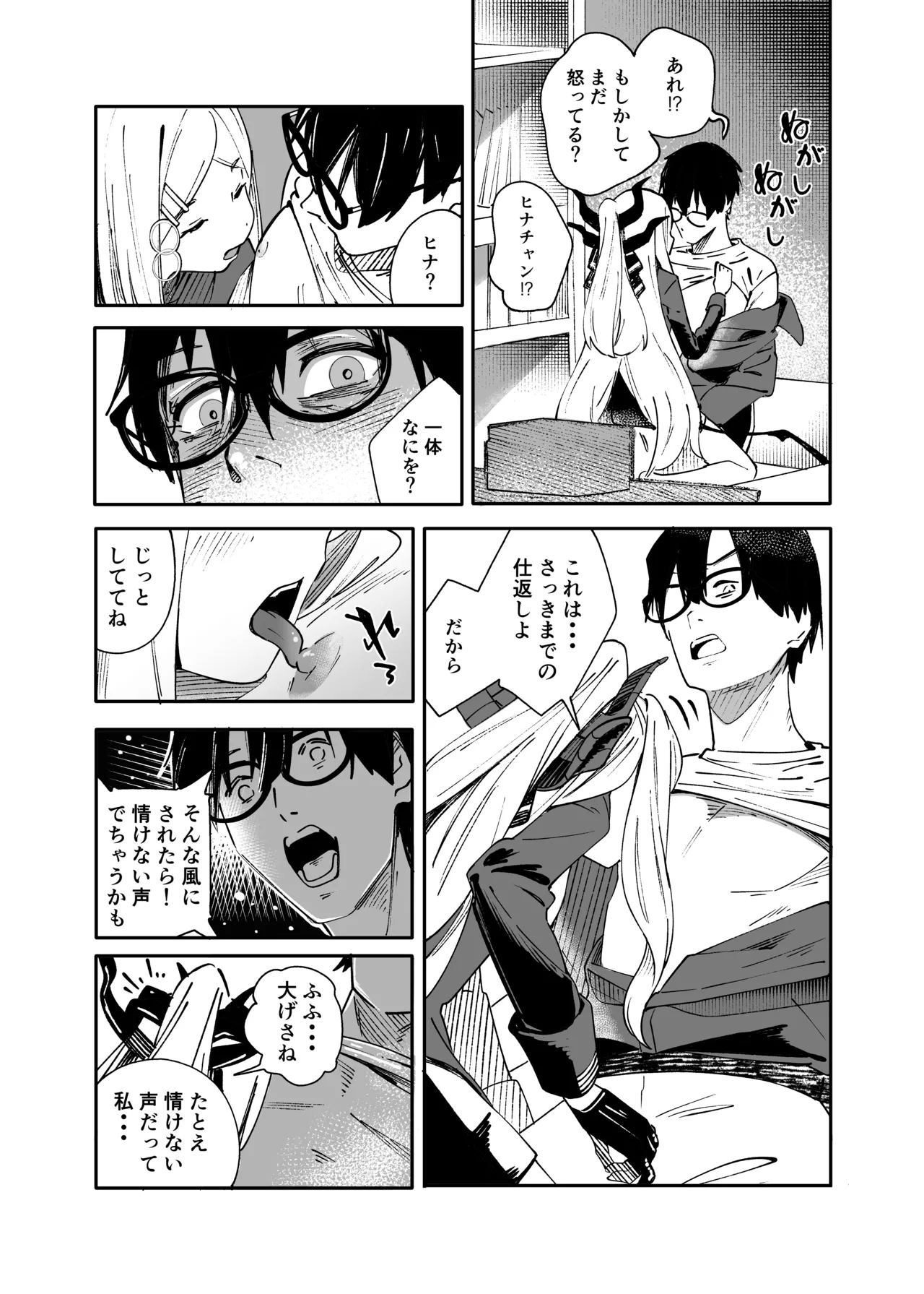 シーズ・ザ・デイ - page18