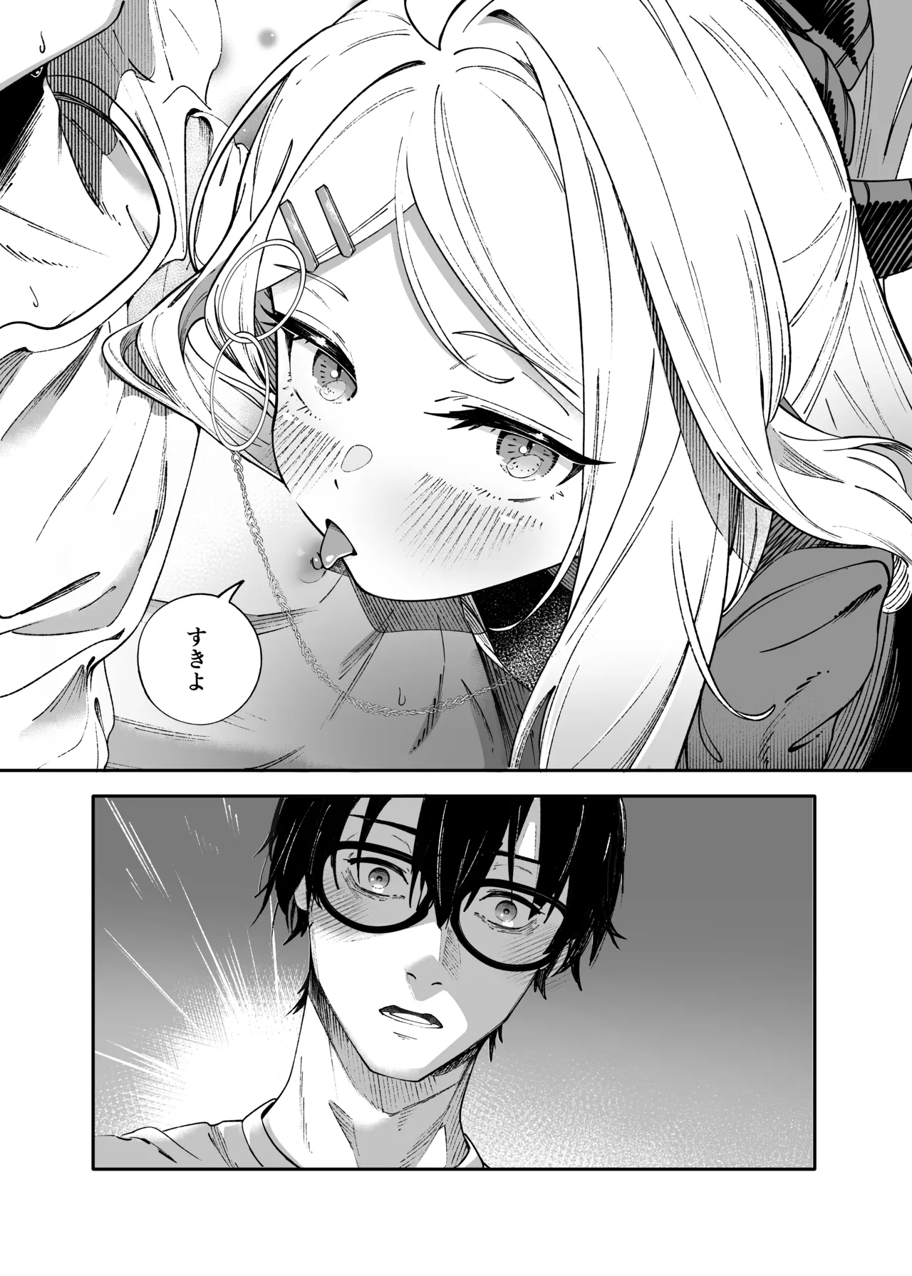 シーズ・ザ・デイ - page19