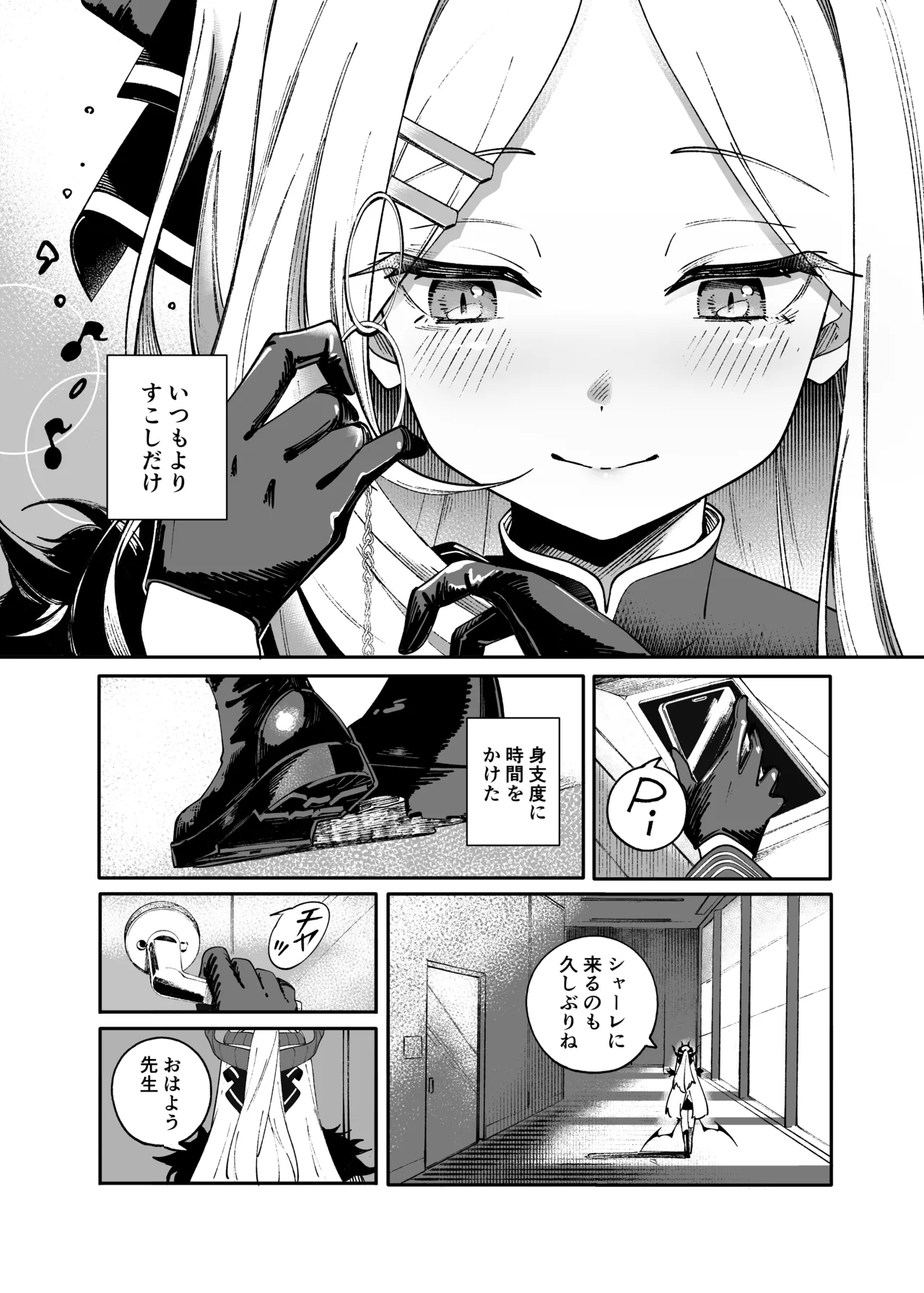 シーズ・ザ・デイ - page2