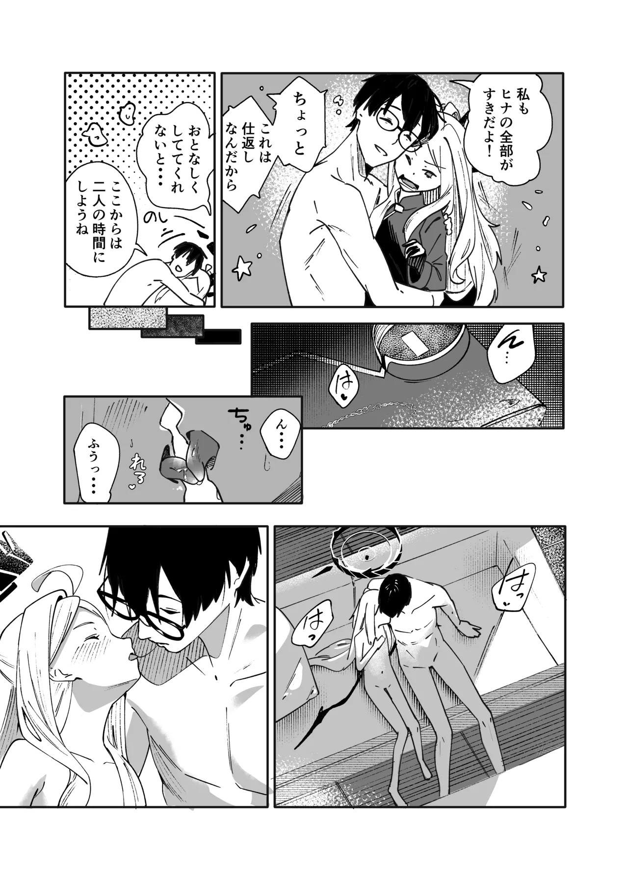 シーズ・ザ・デイ - page20