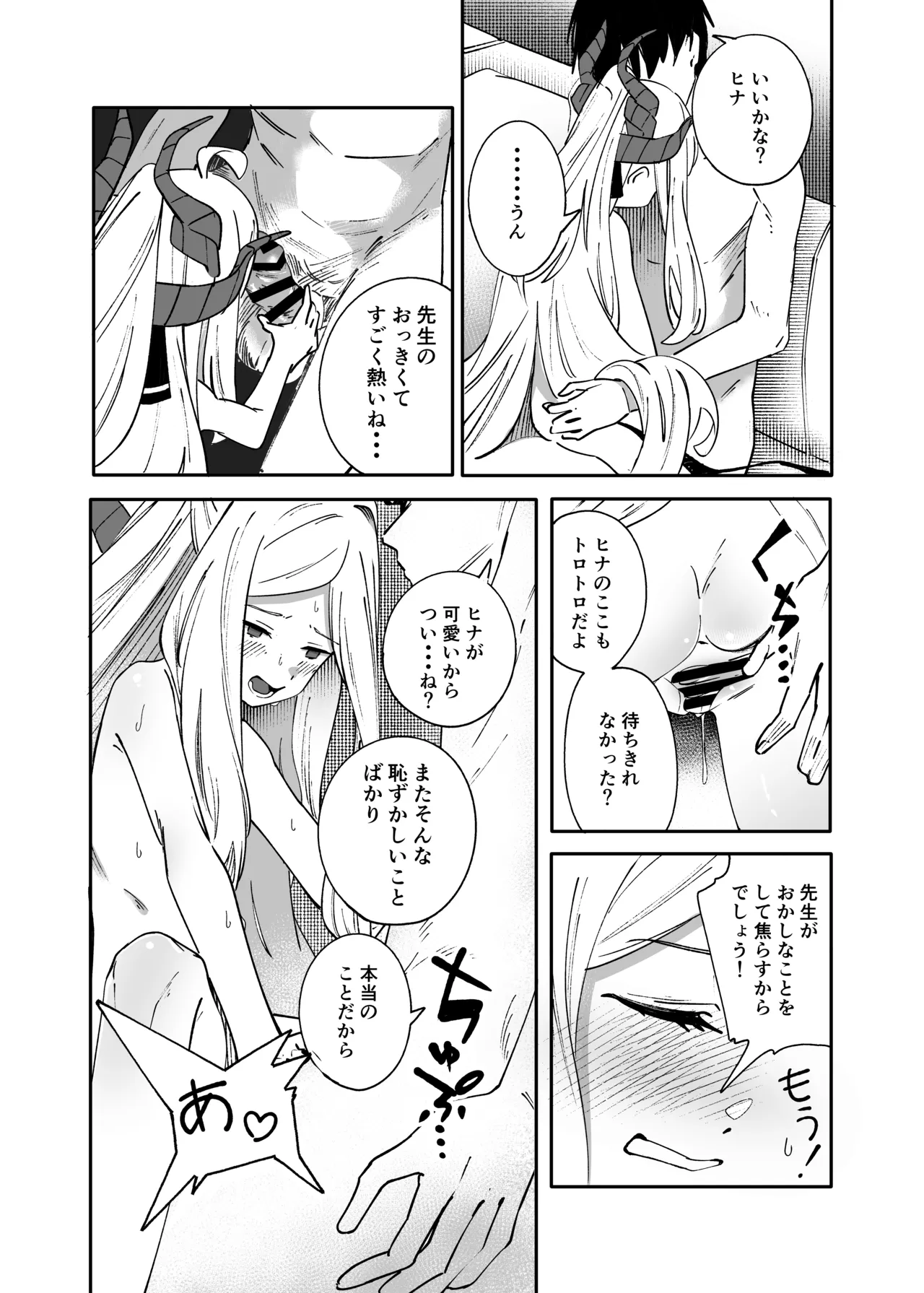 シーズ・ザ・デイ - page21