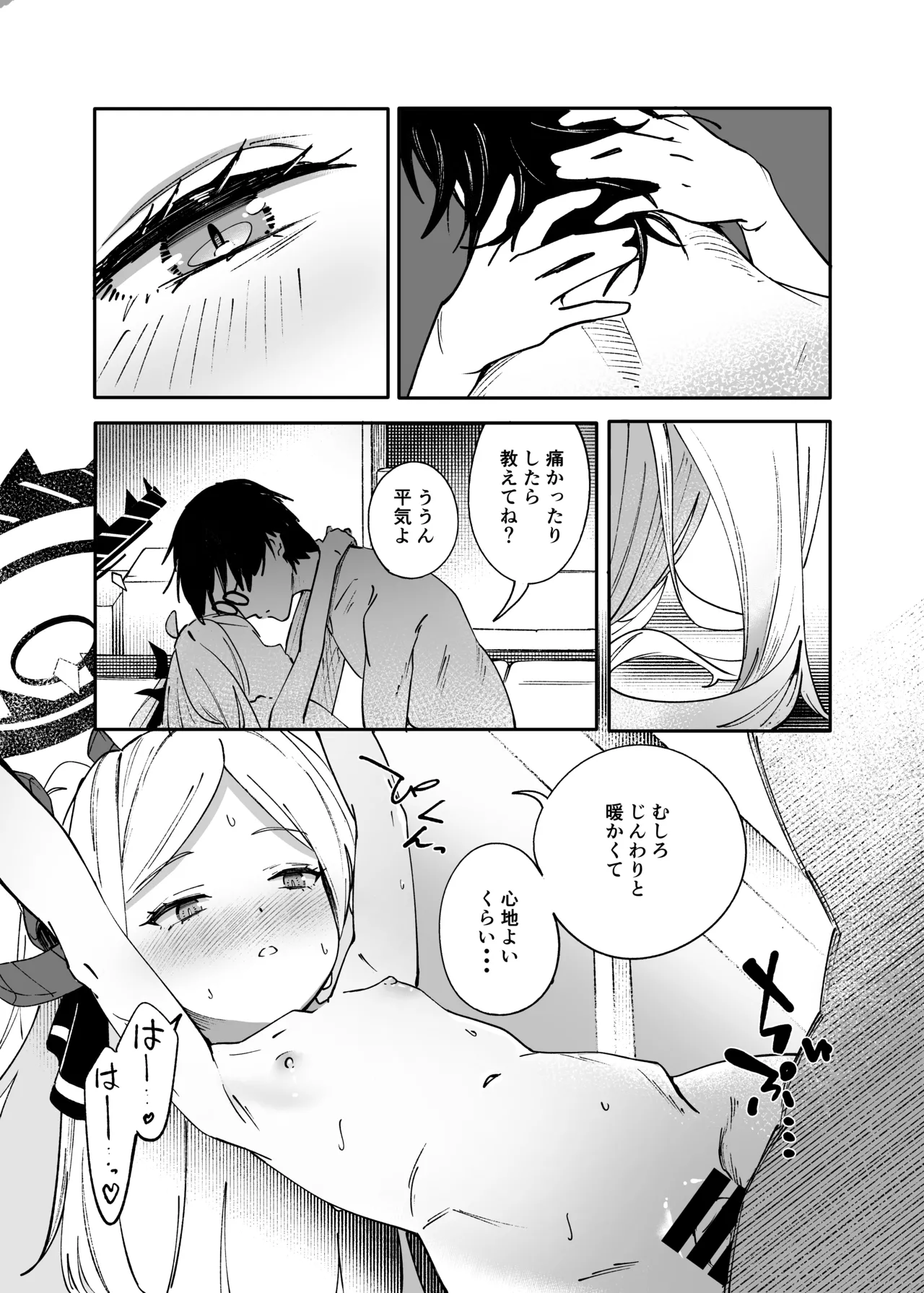 シーズ・ザ・デイ - page22