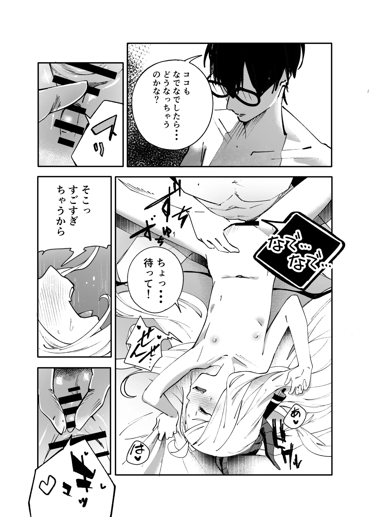 シーズ・ザ・デイ - page26