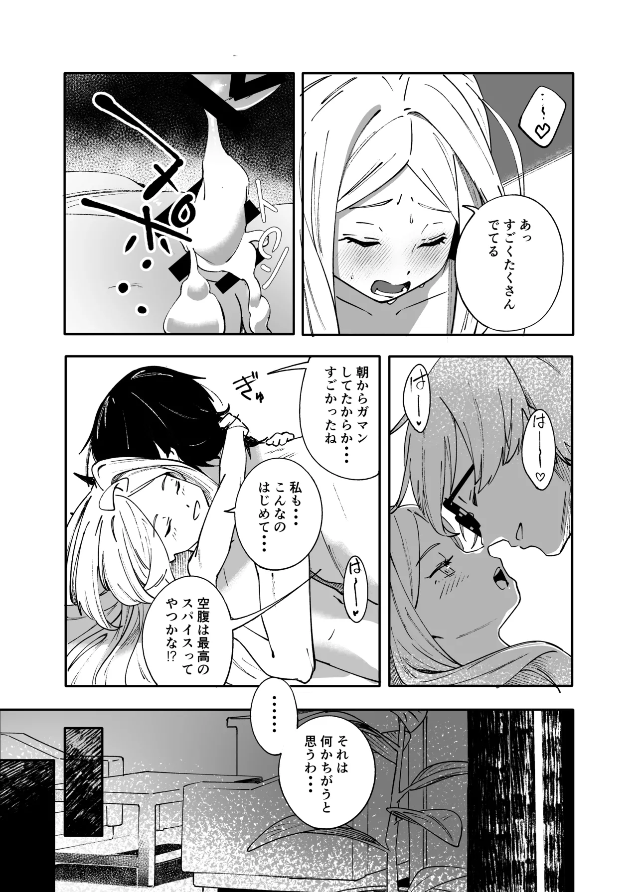 シーズ・ザ・デイ - page29