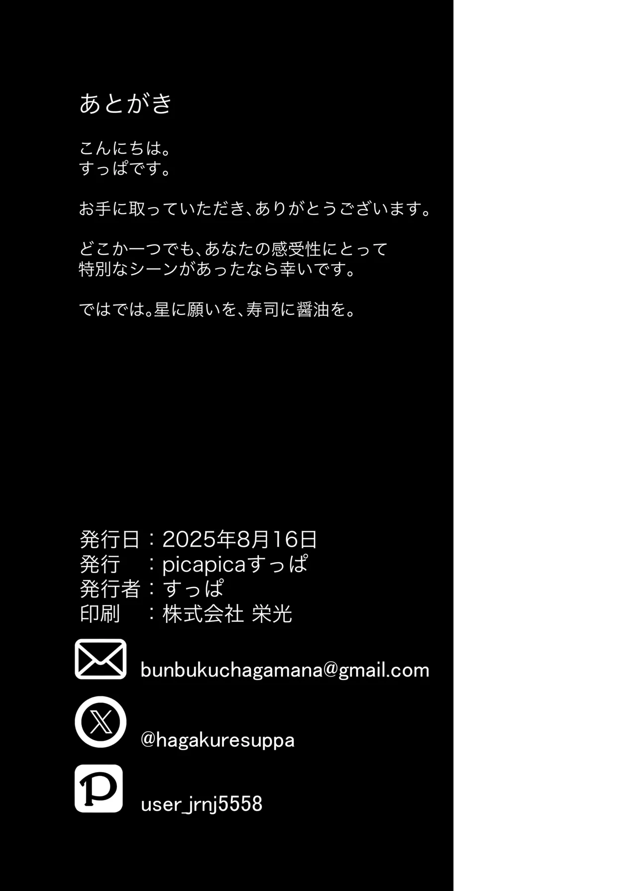 シーズ・ザ・デイ - page31