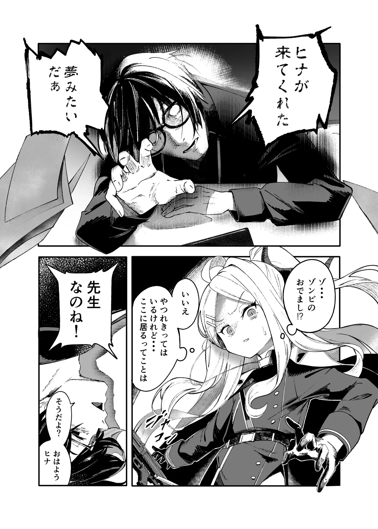 シーズ・ザ・デイ - page4