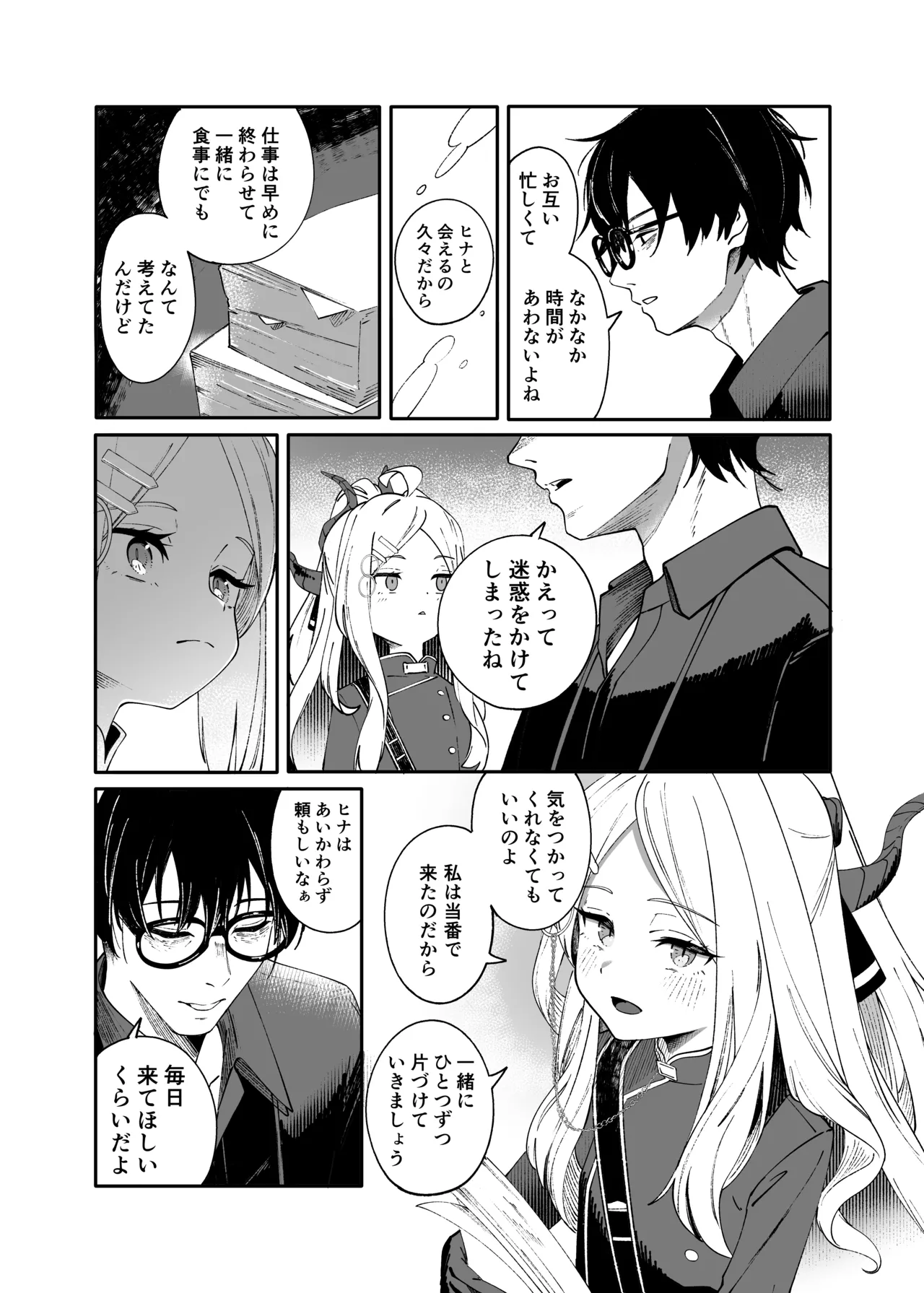 シーズ・ザ・デイ - page6