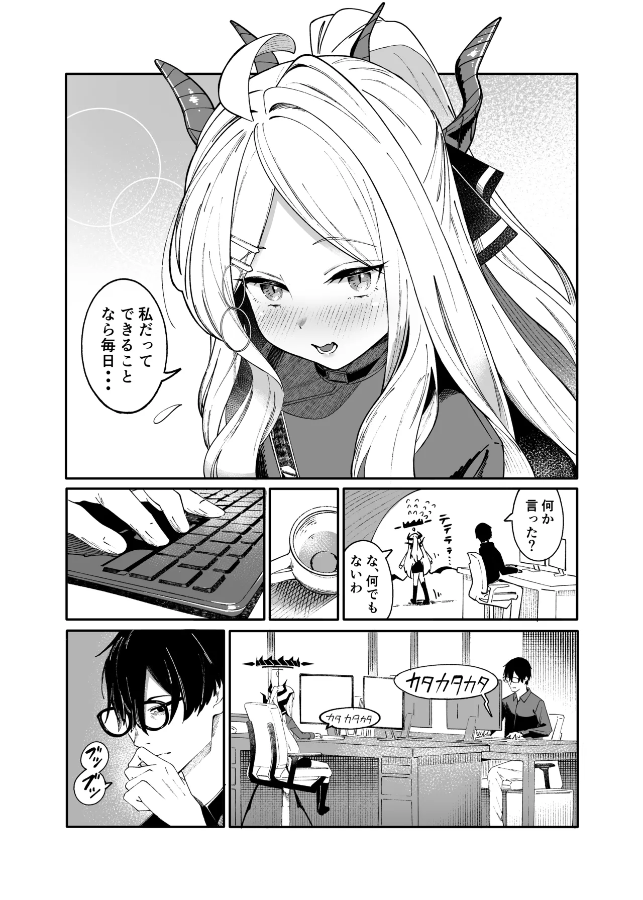 シーズ・ザ・デイ - page7