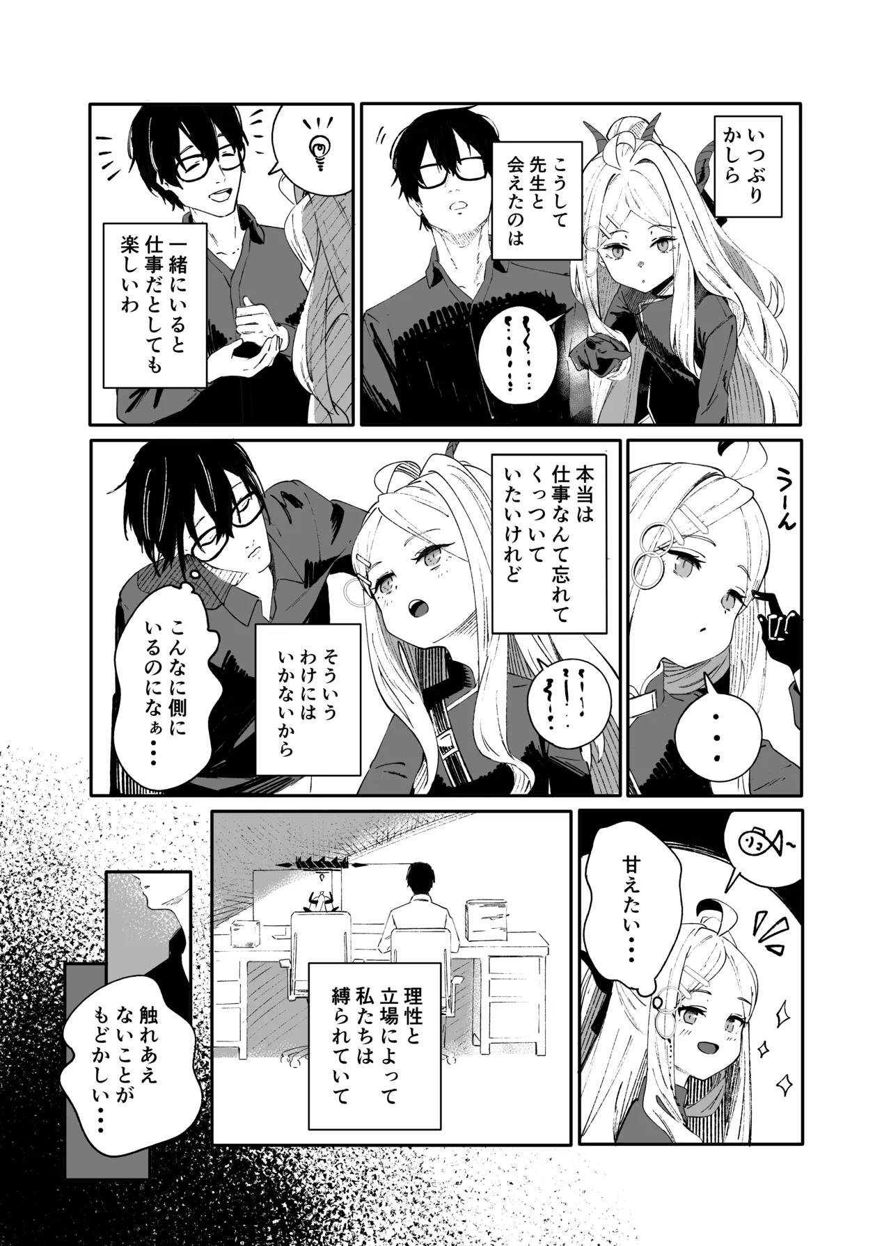 シーズ・ザ・デイ - page8