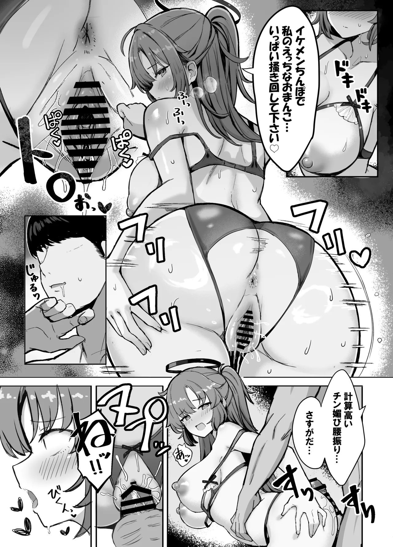 ユウカとお泊まり 汗だくハメハメパーティ - page19