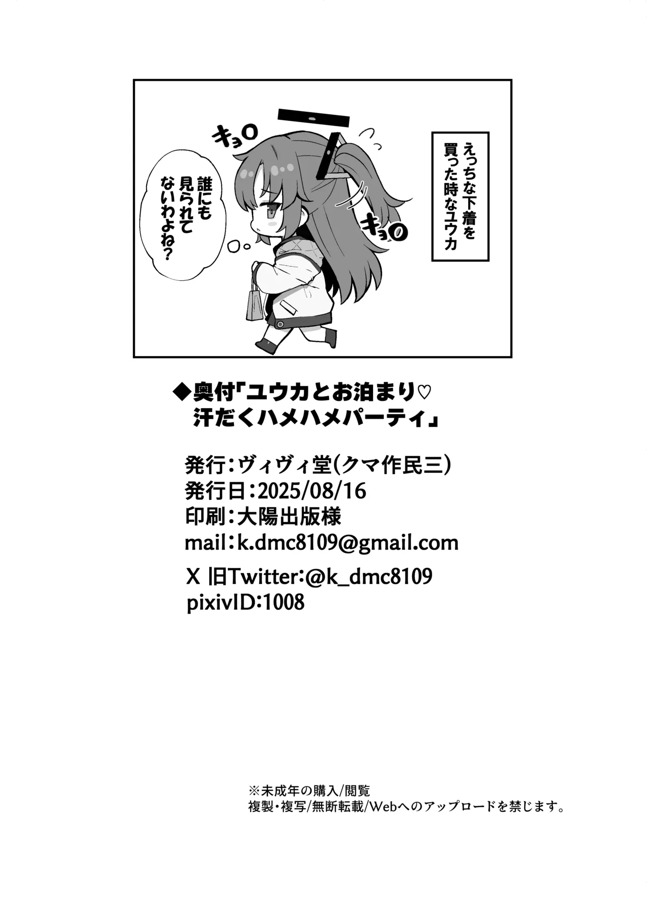 ユウカとお泊まり 汗だくハメハメパーティ - page26