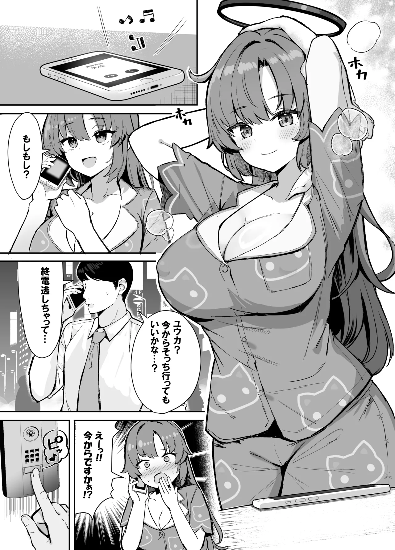 ユウカとお泊まり 汗だくハメハメパーティ - page3