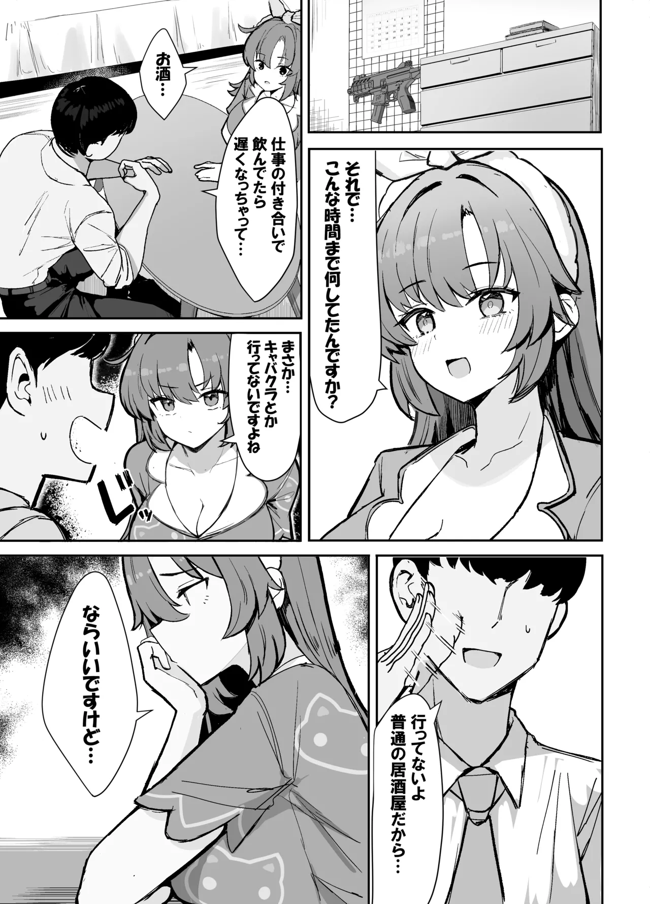ユウカとお泊まり 汗だくハメハメパーティ - page5