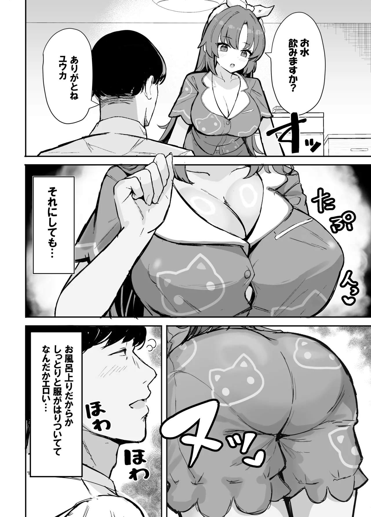 ユウカとお泊まり 汗だくハメハメパーティ - page6