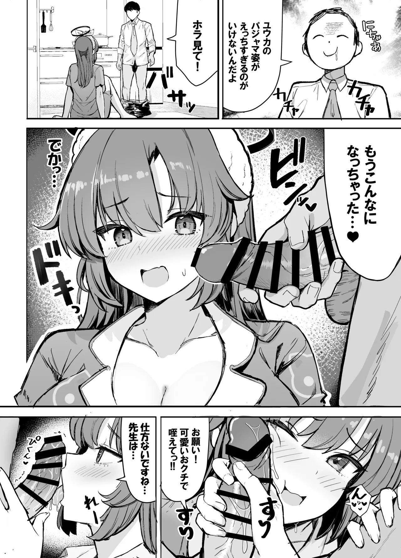 ユウカとお泊まり 汗だくハメハメパーティ - page8
