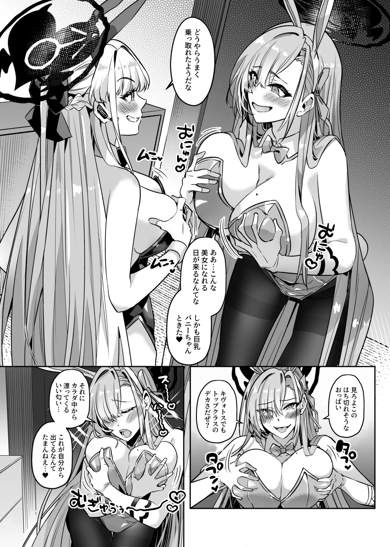 憑依アーカイブ 〜アスナ&トキの場合〜 - page10