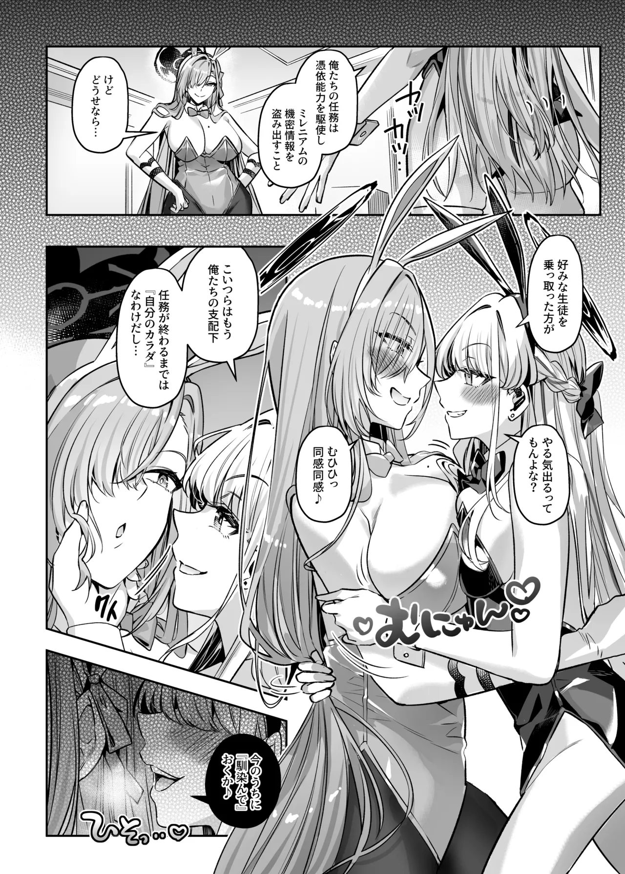憑依アーカイブ 〜アスナ&トキの場合〜 - page12