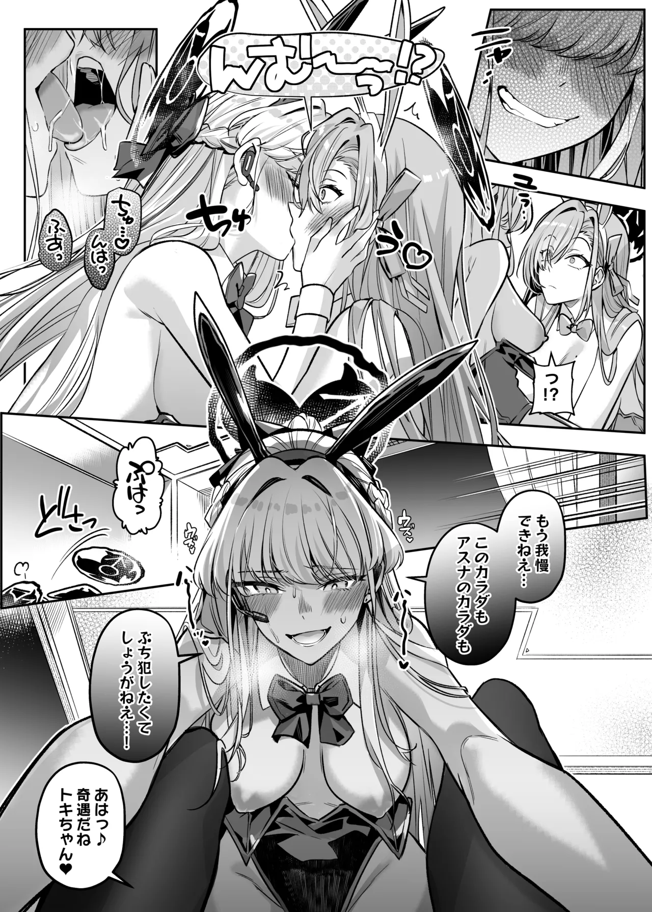 憑依アーカイブ 〜アスナ&トキの場合〜 - page17