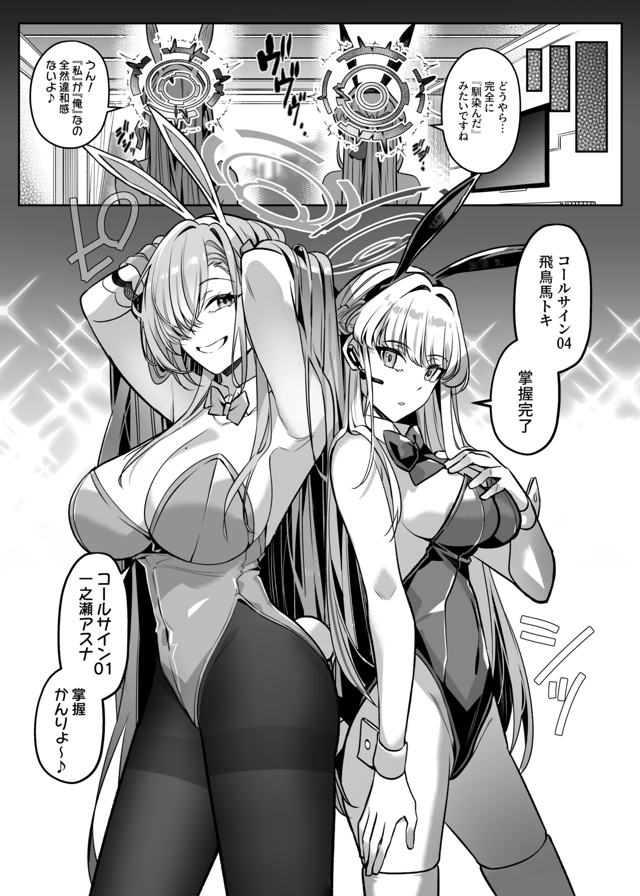 憑依アーカイブ 〜アスナ&トキの場合〜 - page23
