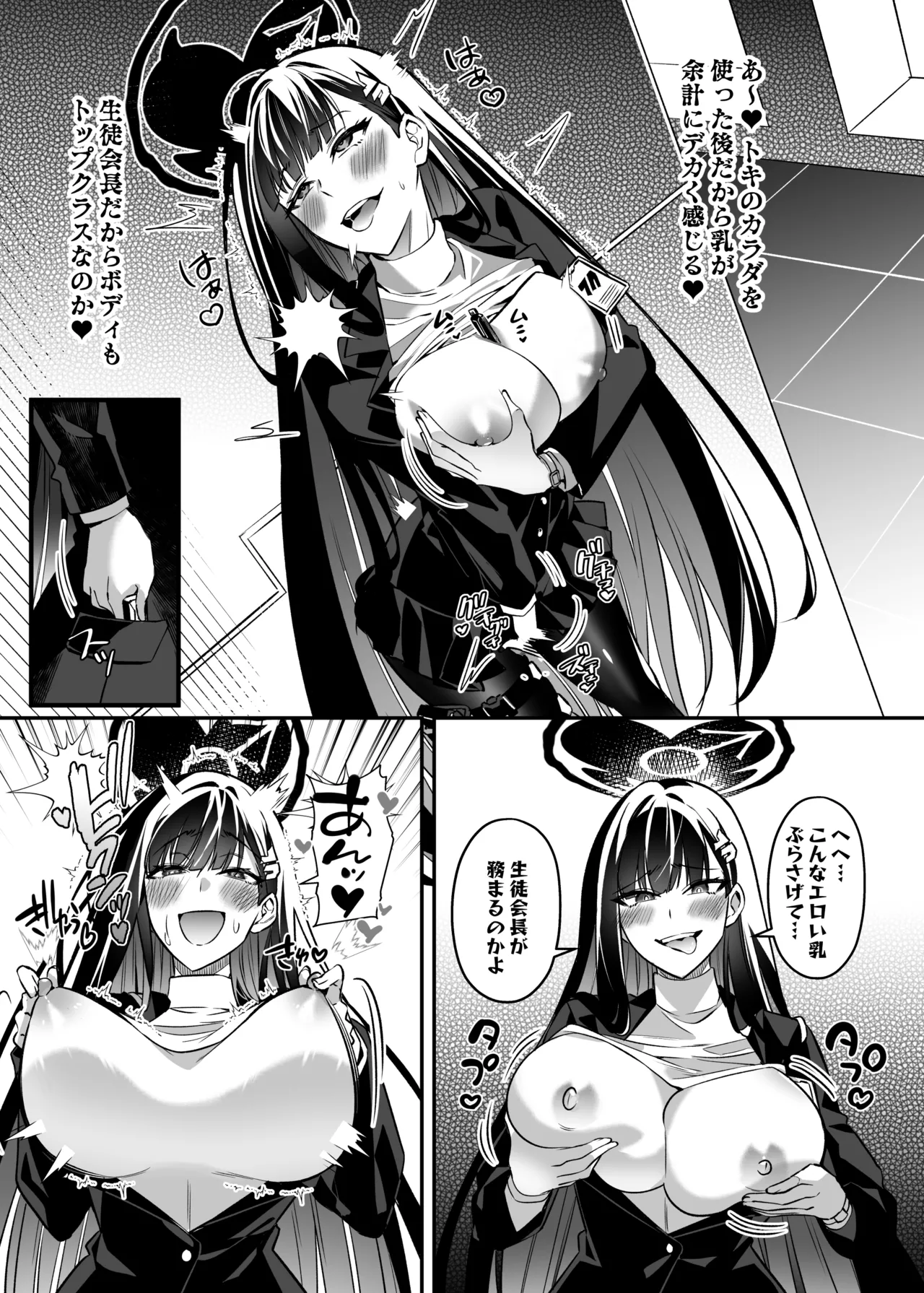 憑依アーカイブ 〜アスナ&トキの場合〜 - page27