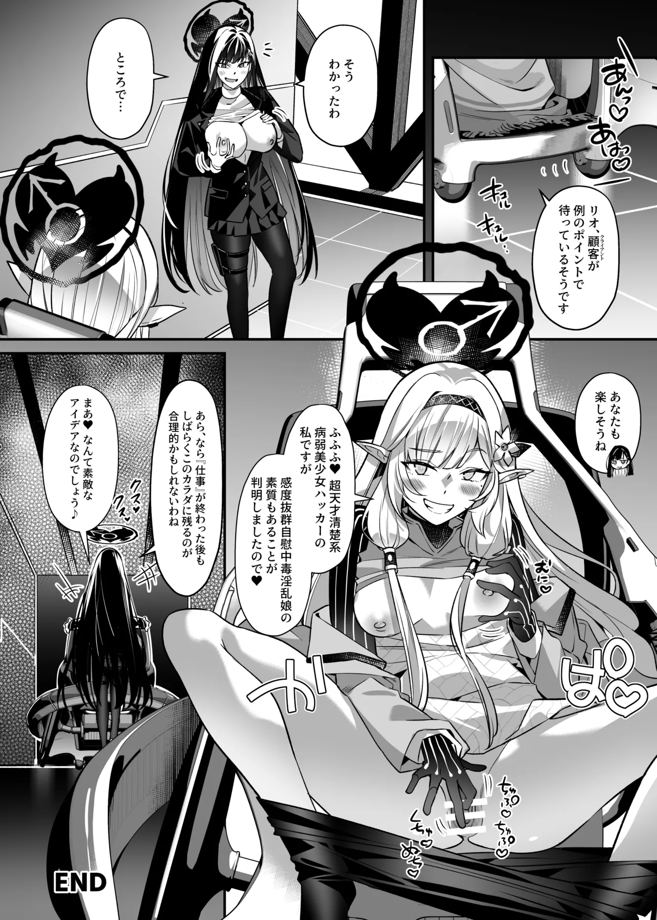 憑依アーカイブ 〜アスナ&トキの場合〜 - page28